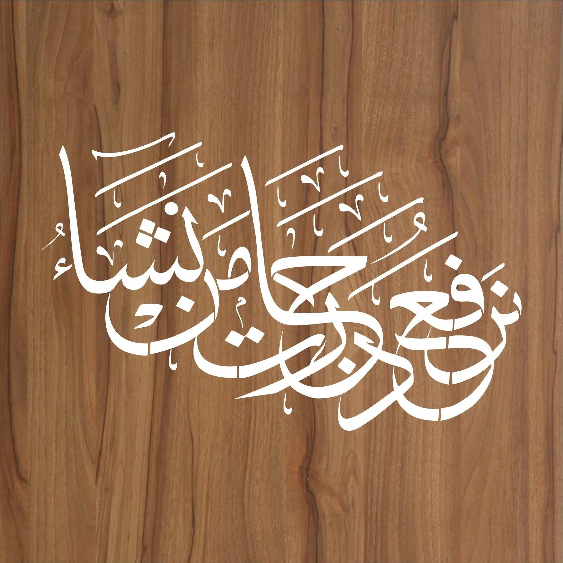 Quran Ayat calligraphy Islamic Reusable Stencil for Canvas and wall painting.ID#4040 - Image 2
