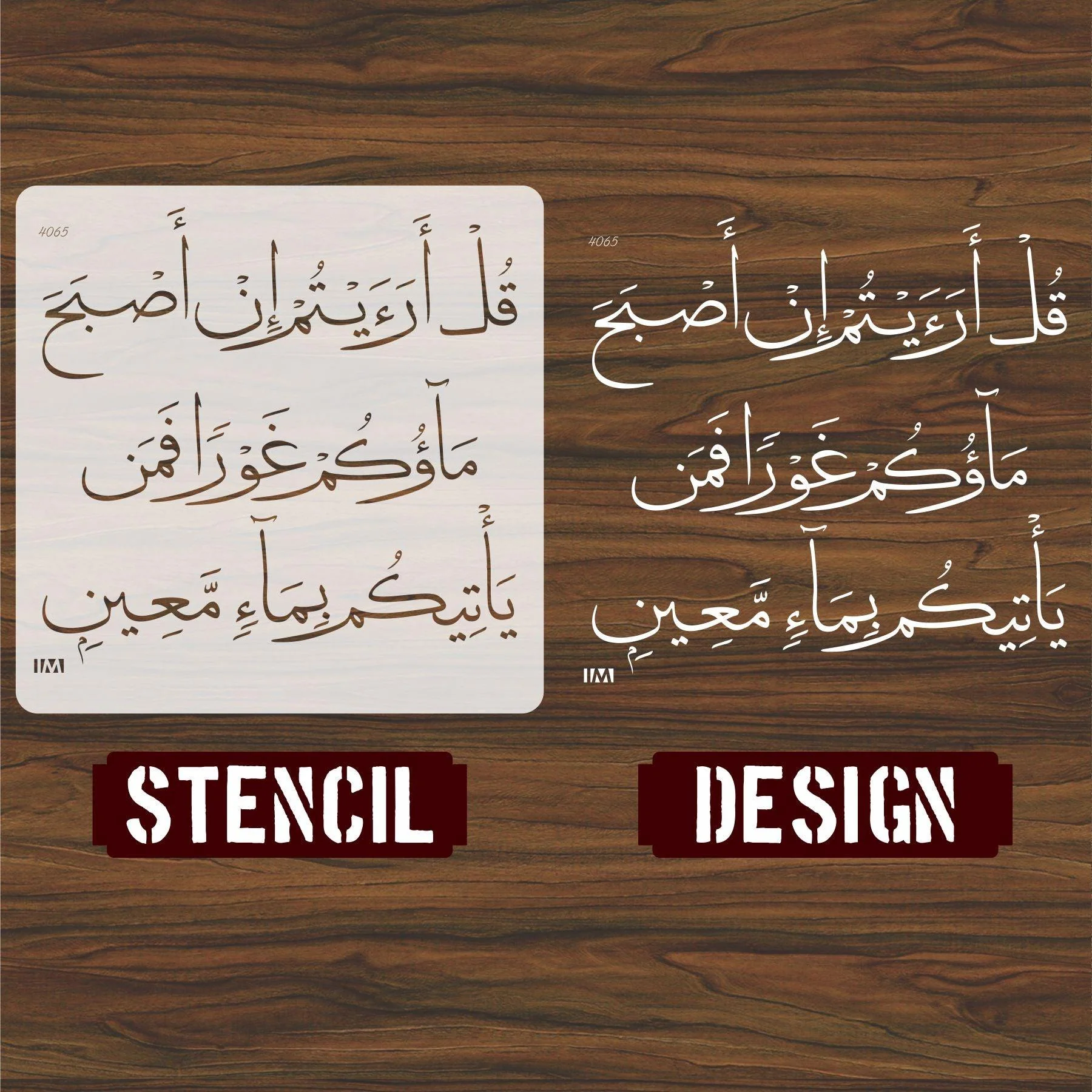 Quran ayat (Qul Ariyatam) Calligraphy Islamic Reusable Stencil for Canvas and wall painting.ID#4065 - Image 3