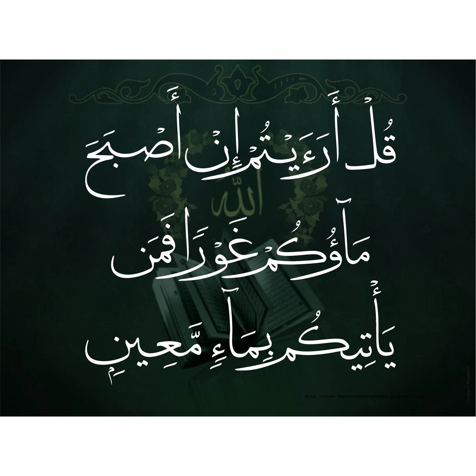 Quran ayat (Qul Ariyatam) Calligraphy Islamic Reusable Stencil for Canvas and wall painting.ID#4065 - Image 6
