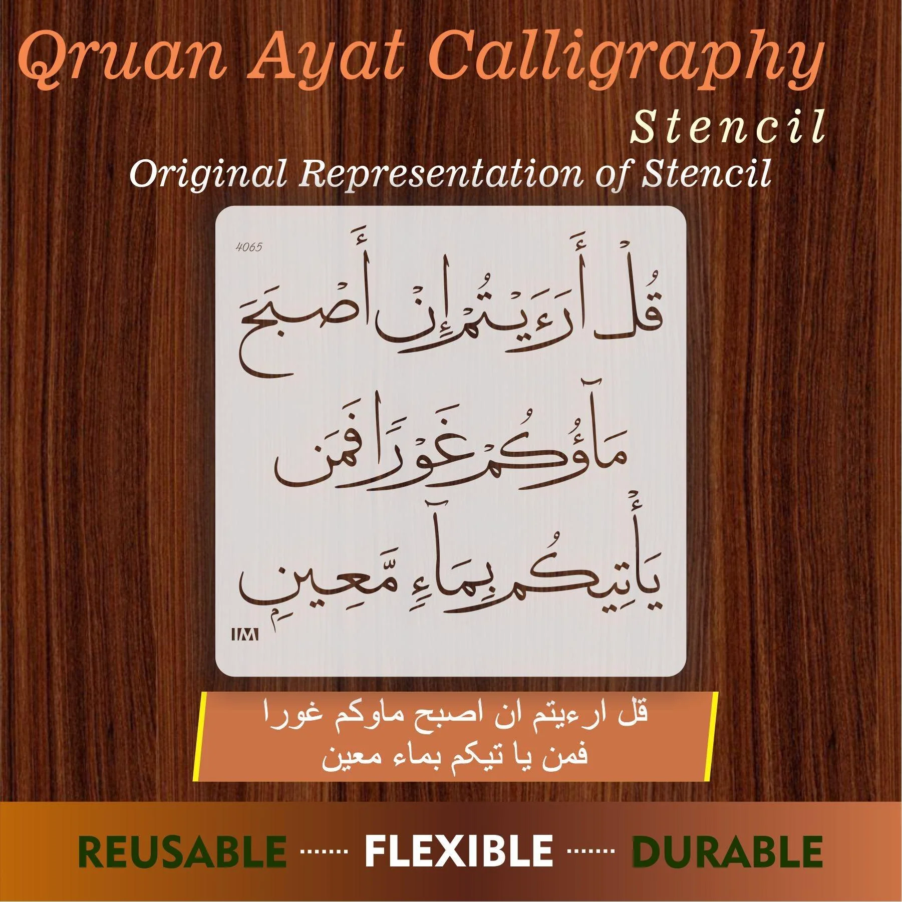 Quran ayat (Qul Ariyatam) Calligraphy Islamic Reusable Stencil for Canvas and wall painting.ID#4065 - Image 7