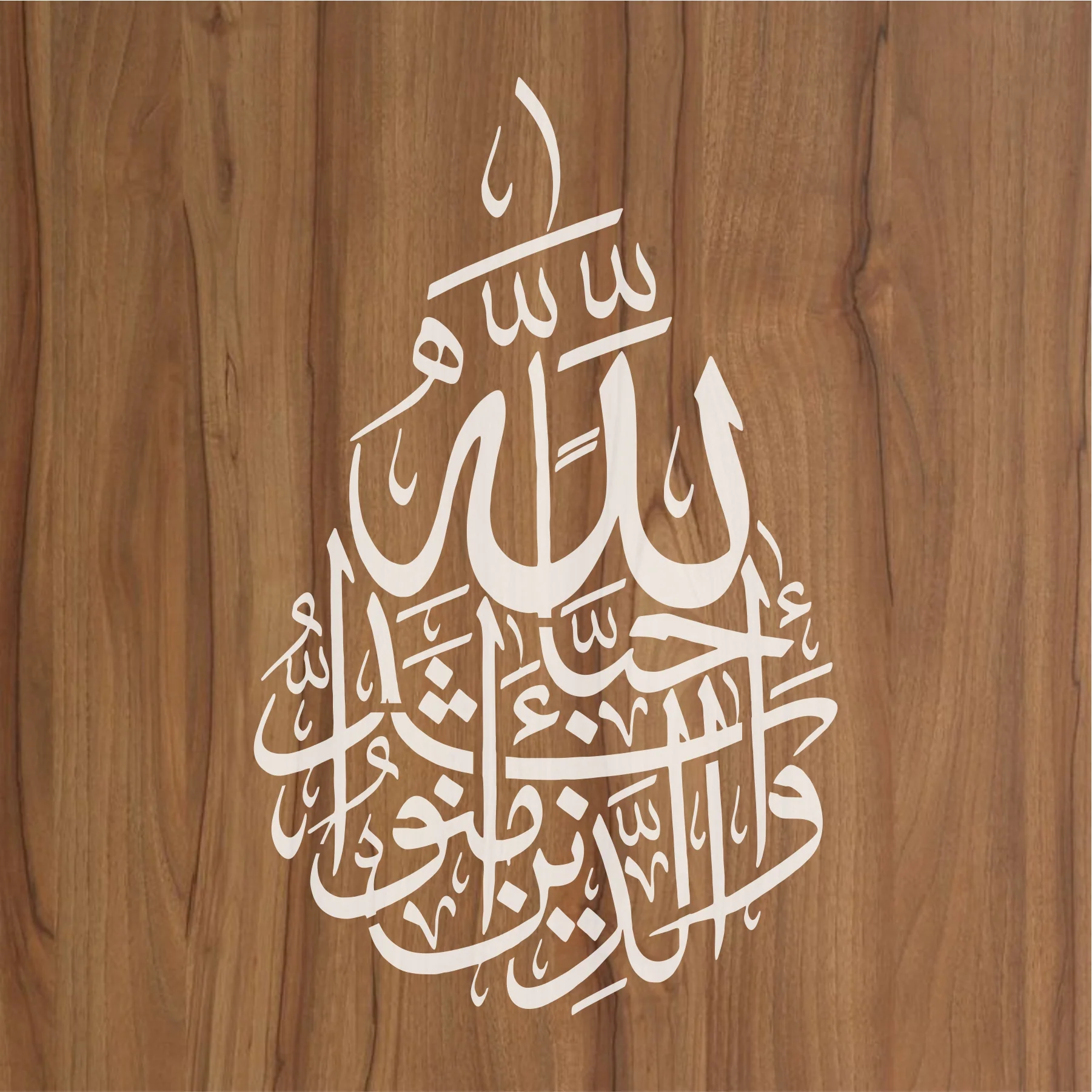 Quran Verse (Wallazina amanu ashaddu hubban lillah) Calligraphy Islamic Reusable Stencil for Canvas and wall painting.ID#229 - Image 2