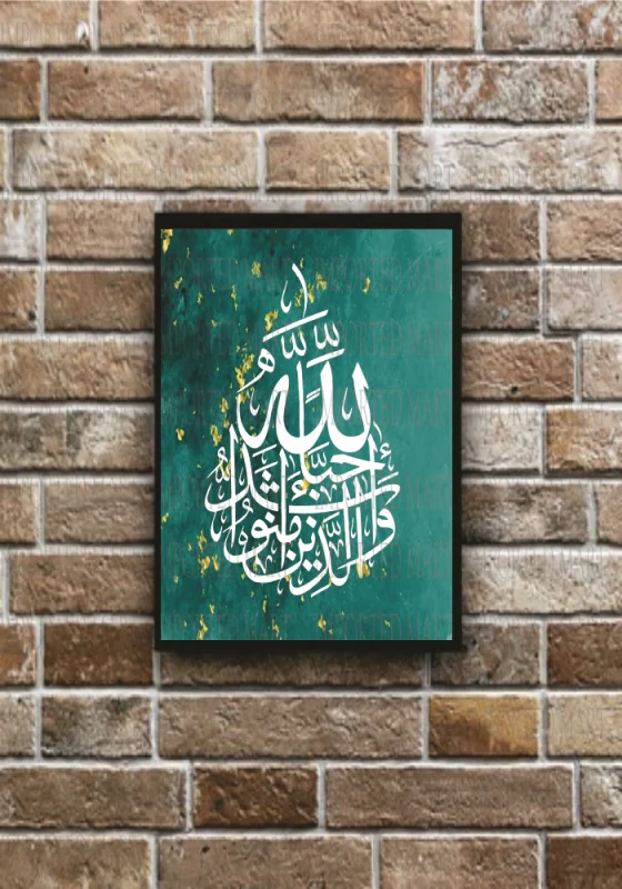 Quran Verse (Wallazina amanu ashaddu hubban lillah) Calligraphy Islamic Reusable Stencil for Canvas and wall painting.ID#229 - Image 7
