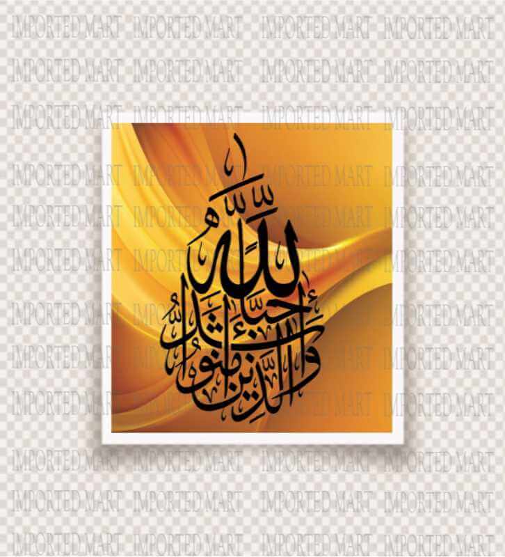 Quran Verse (Wallazina amanu ashaddu hubban lillah) Calligraphy Islamic Reusable Stencil for Canvas and wall painting.ID#229 - Image 8