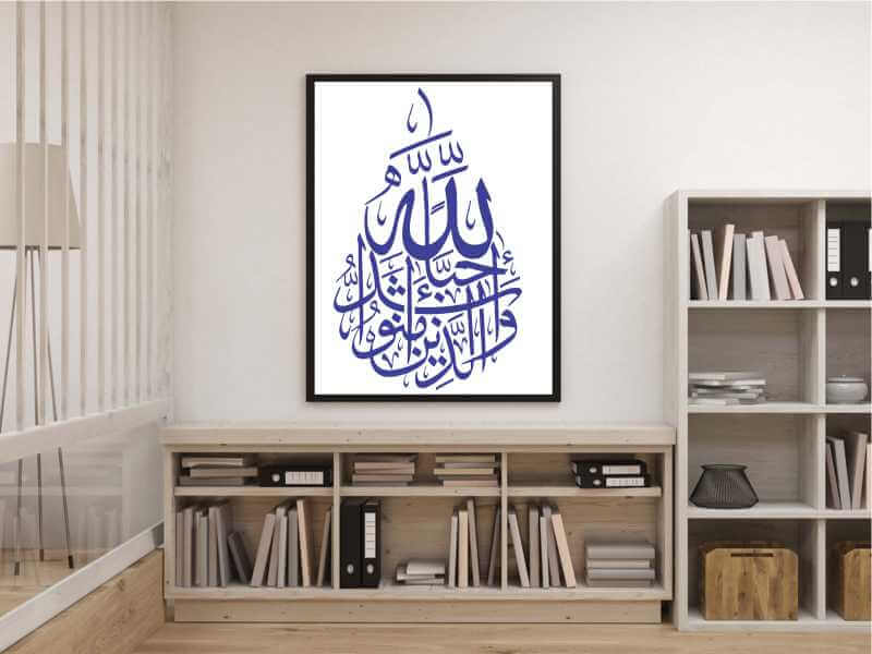 Quran Verse (Wallazina amanu ashaddu hubban lillah) Calligraphy Islamic Reusable Stencil for Canvas and wall painting.ID#229 - Image 9
