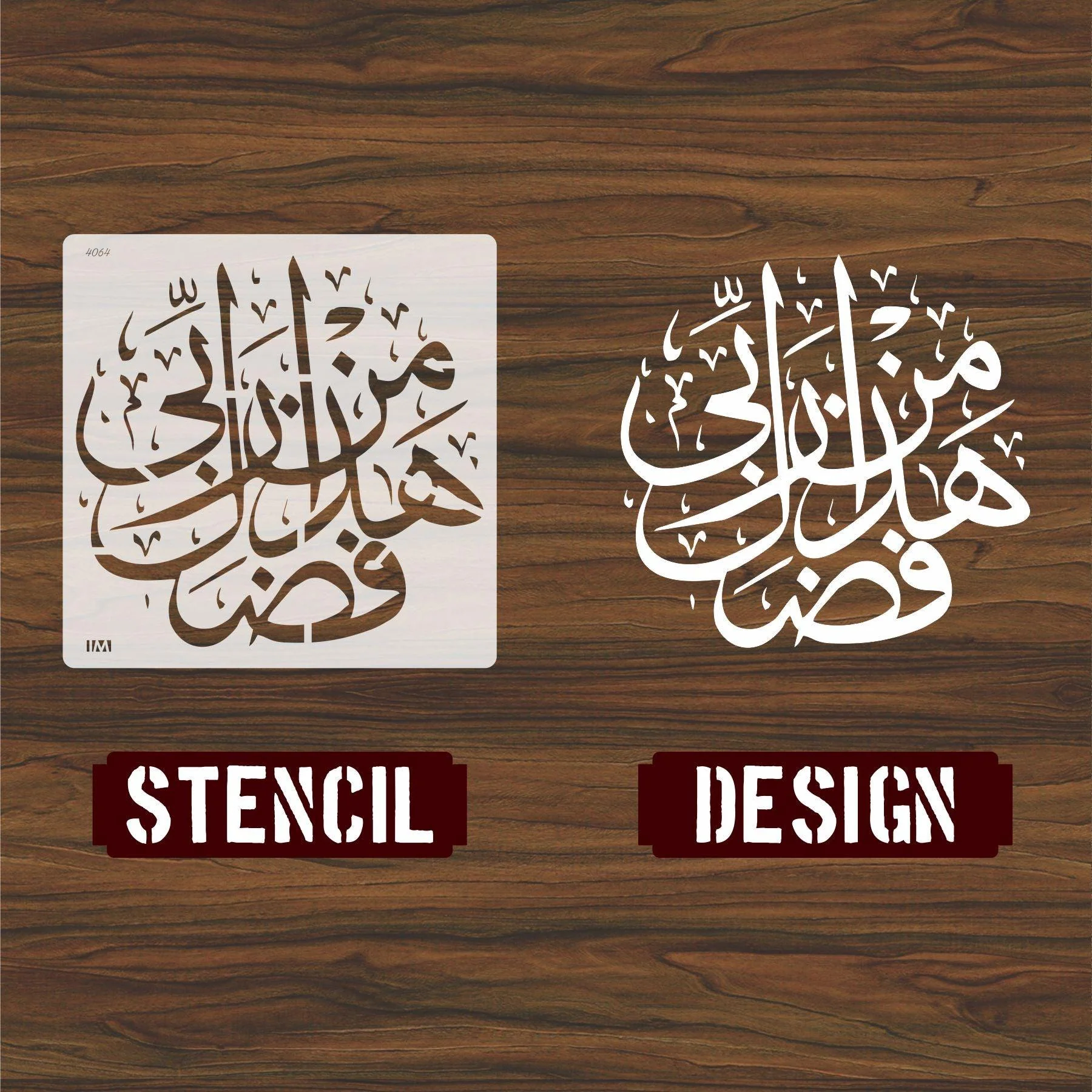 Quran verses Haza min fazli-rabbi Calligraphy Islamic Reusable Stencil for Canvas and wall painting.ID#4064 - Image 3