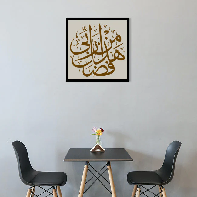 Quran verses Haza min fazli-rabbi Calligraphy Islamic Reusable Stencil for Canvas and wall painting.ID#4064 - Image 4