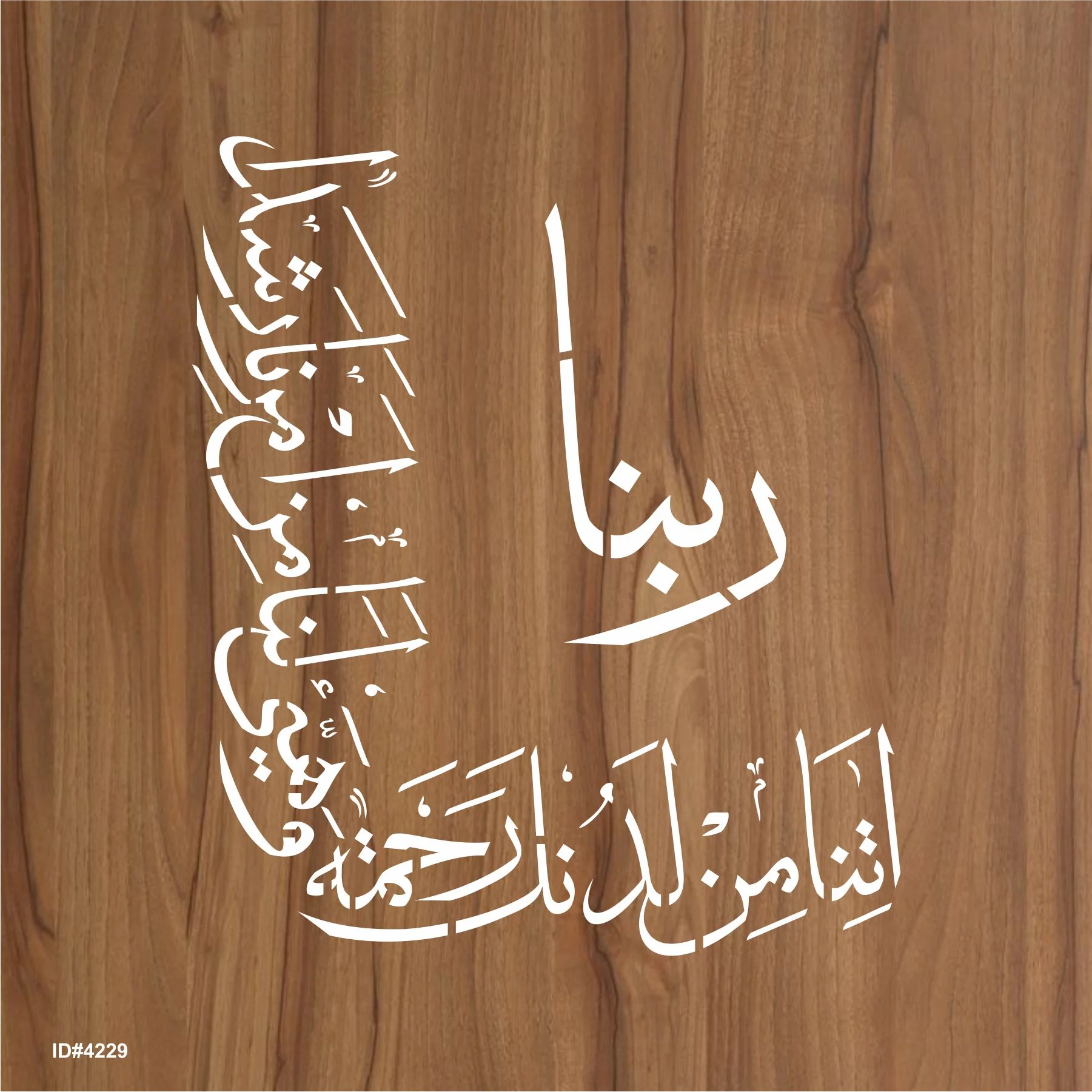 Rabbana Atina Dua Calligraphy Islamic Reusable Stencil for Canvas and wall painting. ID #4229 - Image 2