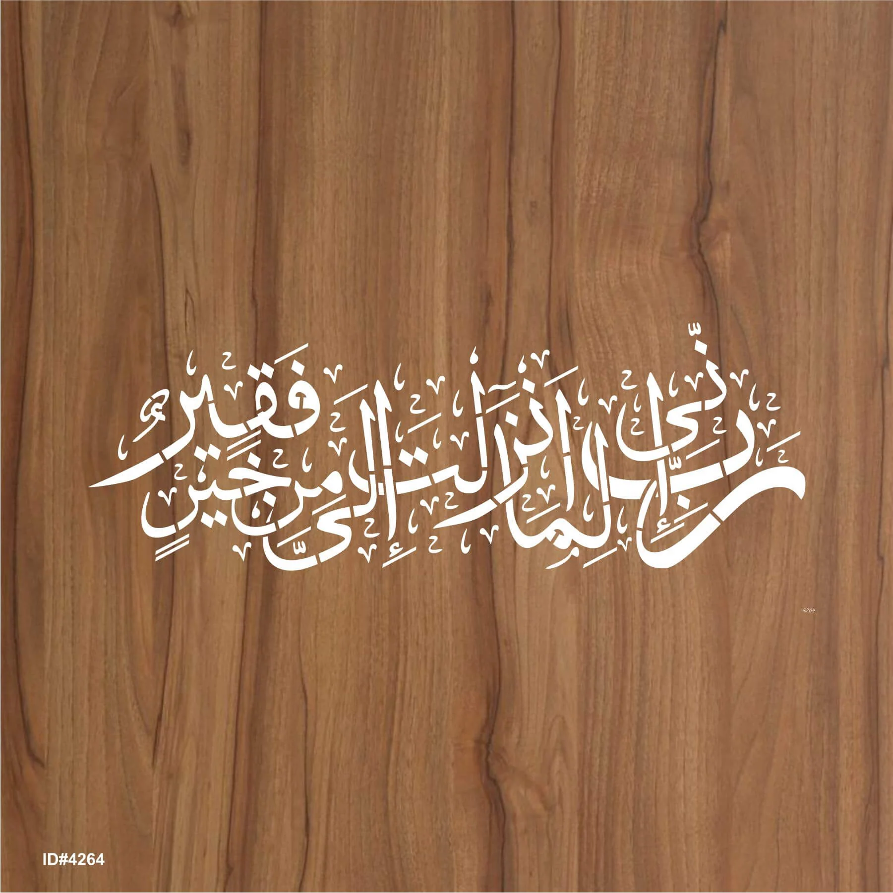 Rabbi inni lima anzalta ilayya min khairin faqeer Calligraphy Islamic Reusable Stencil for Canvas and wall painting.ID#4264 - Image 7
