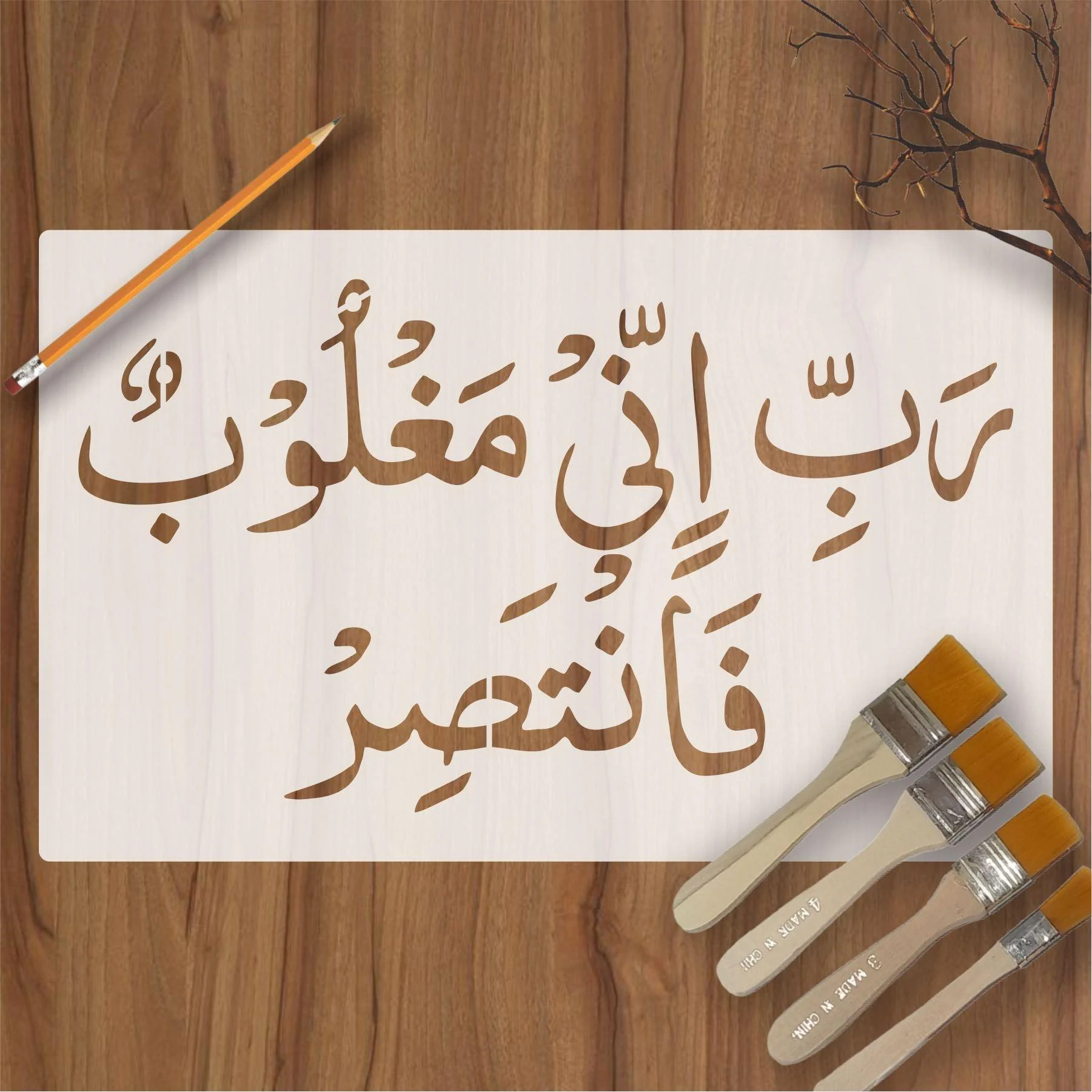 rabbi inni maghloobun fantasir calligraphy Islamic Reusable Stencil for Canvas and wall painting.ID#4018