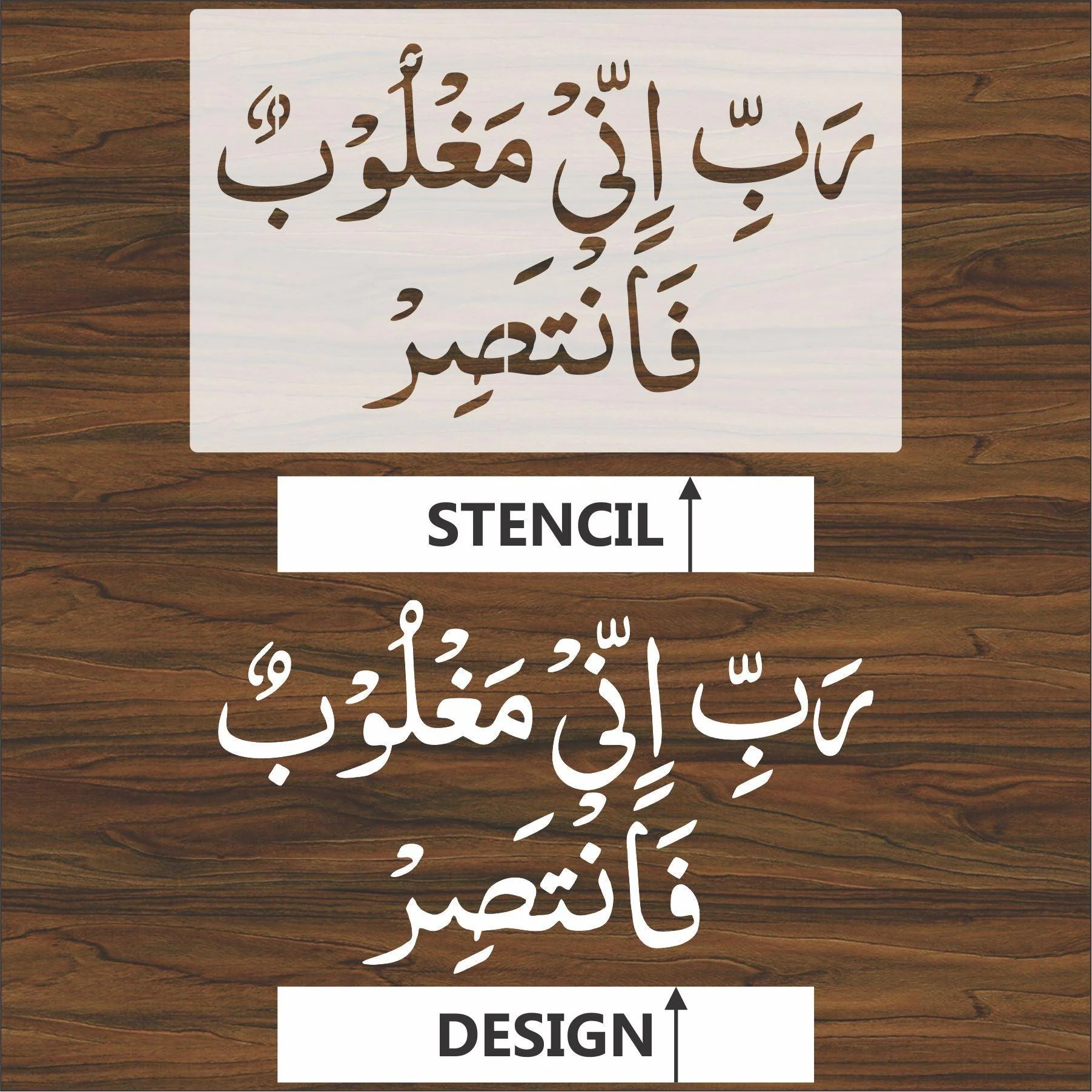 rabbi inni maghloobun fantasir calligraphy Islamic Reusable Stencil for Canvas and wall painting.ID#4018 - Image 5