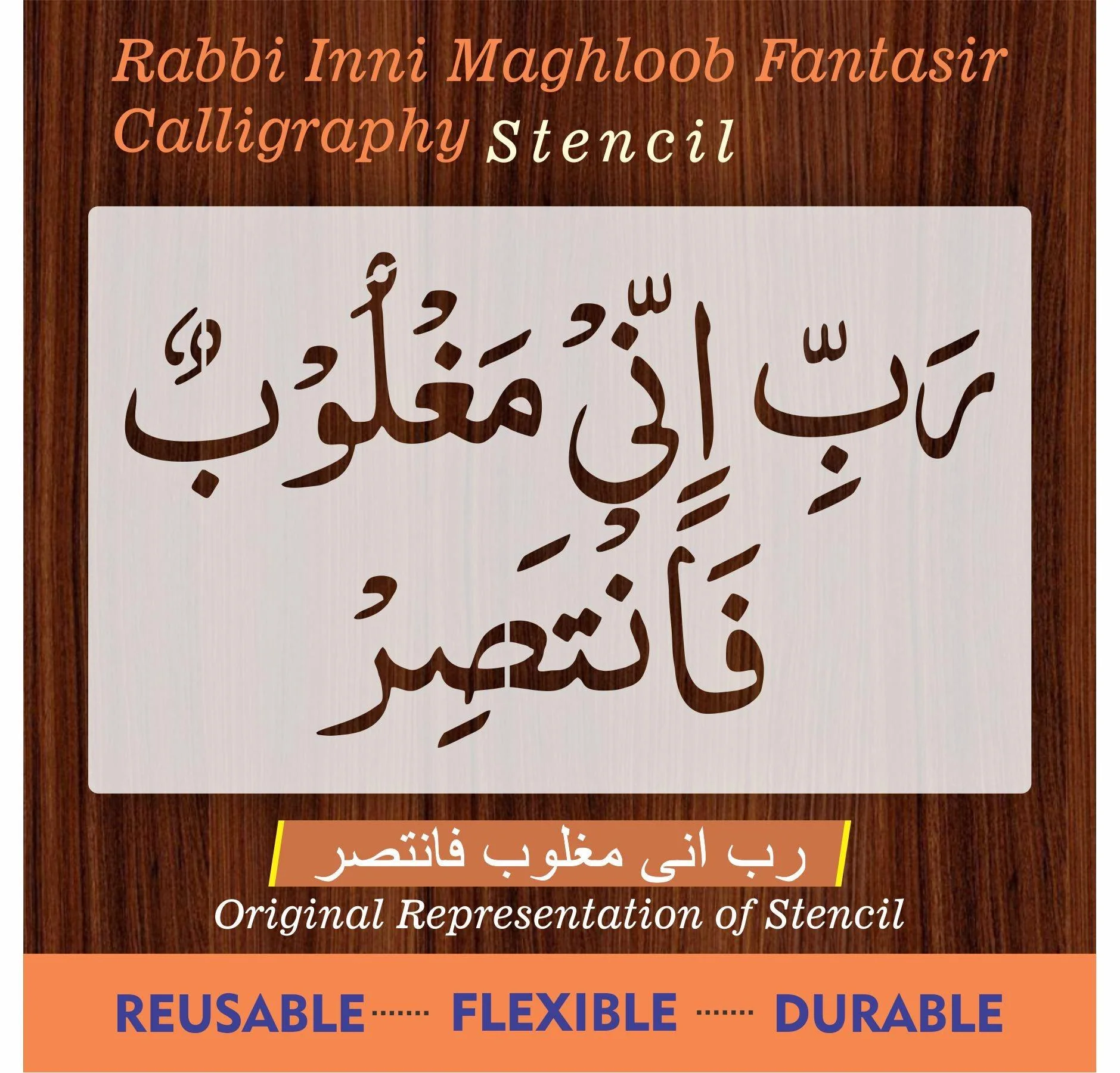 rabbi inni maghloobun fantasir calligraphy Islamic Reusable Stencil for Canvas and wall painting.ID#4018 - Image 6