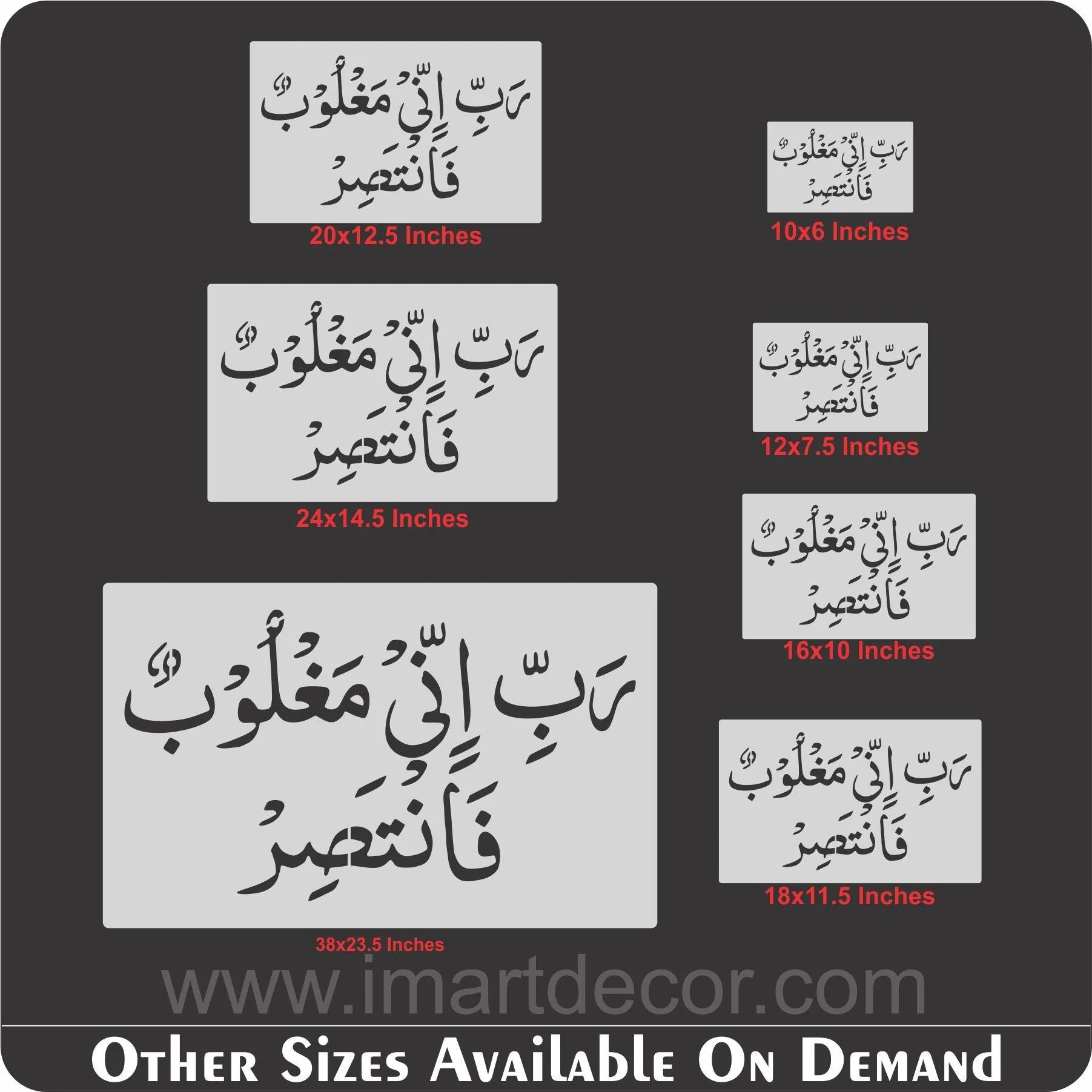 rabbi inni maghloobun fantasir calligraphy Islamic Reusable Stencil for Canvas and wall painting.ID#4018 - Image 7
