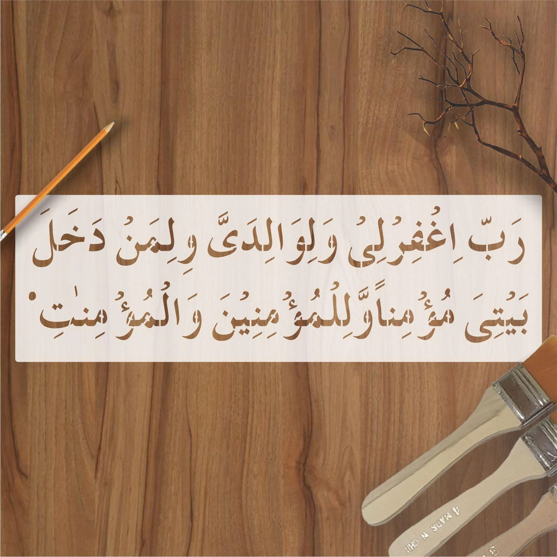 RABBIGHFIRLI WALIWALIDAYYA WALI MAN DAKHALA BAITI Calligraphy Islamic Reusable Stencil for Canvas and wall painting.ID#4108 - Image 2
