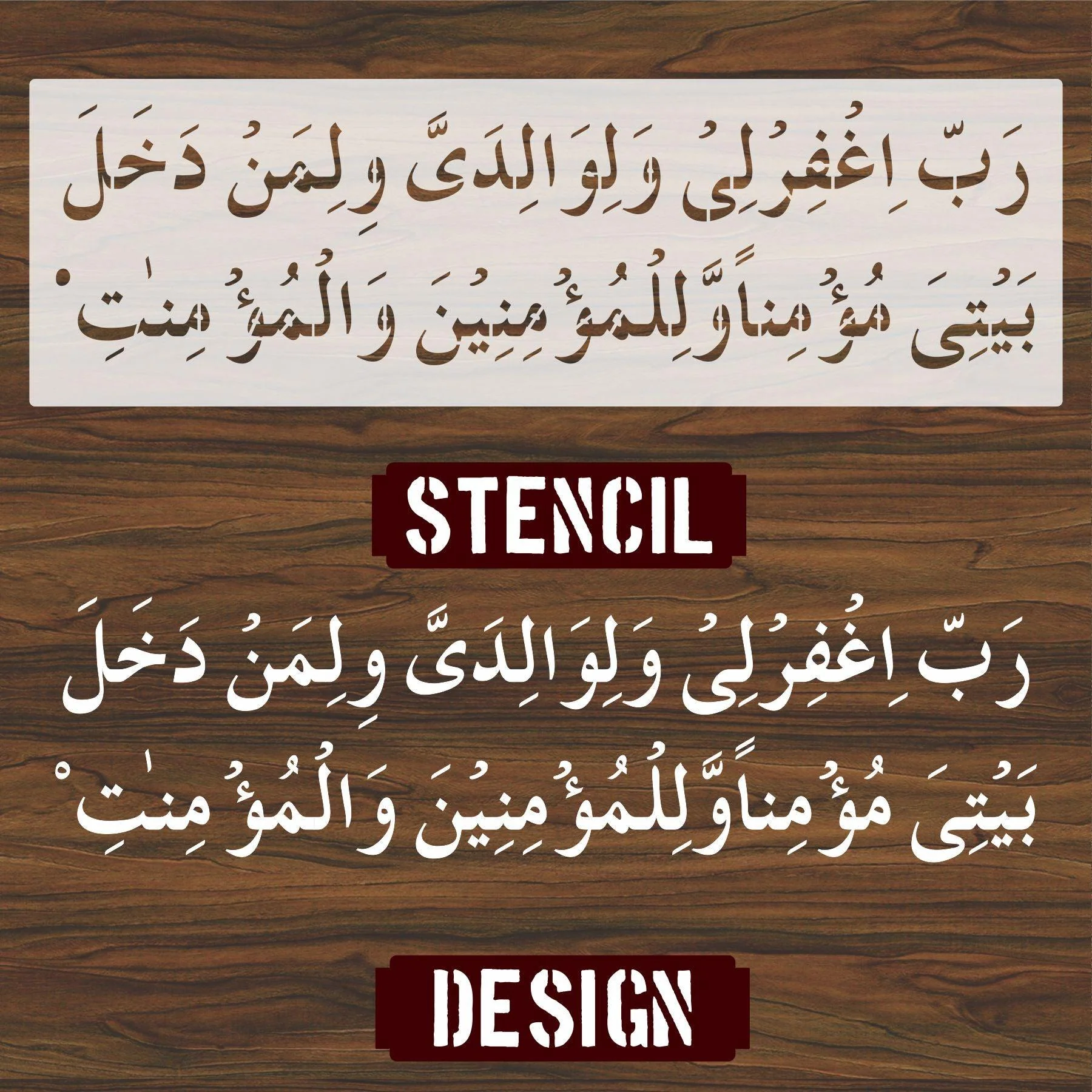 RABBIGHFIRLI WALIWALIDAYYA WALI MAN DAKHALA BAITI Calligraphy Islamic Reusable Stencil for Canvas and wall painting.ID#4108 - Image 6