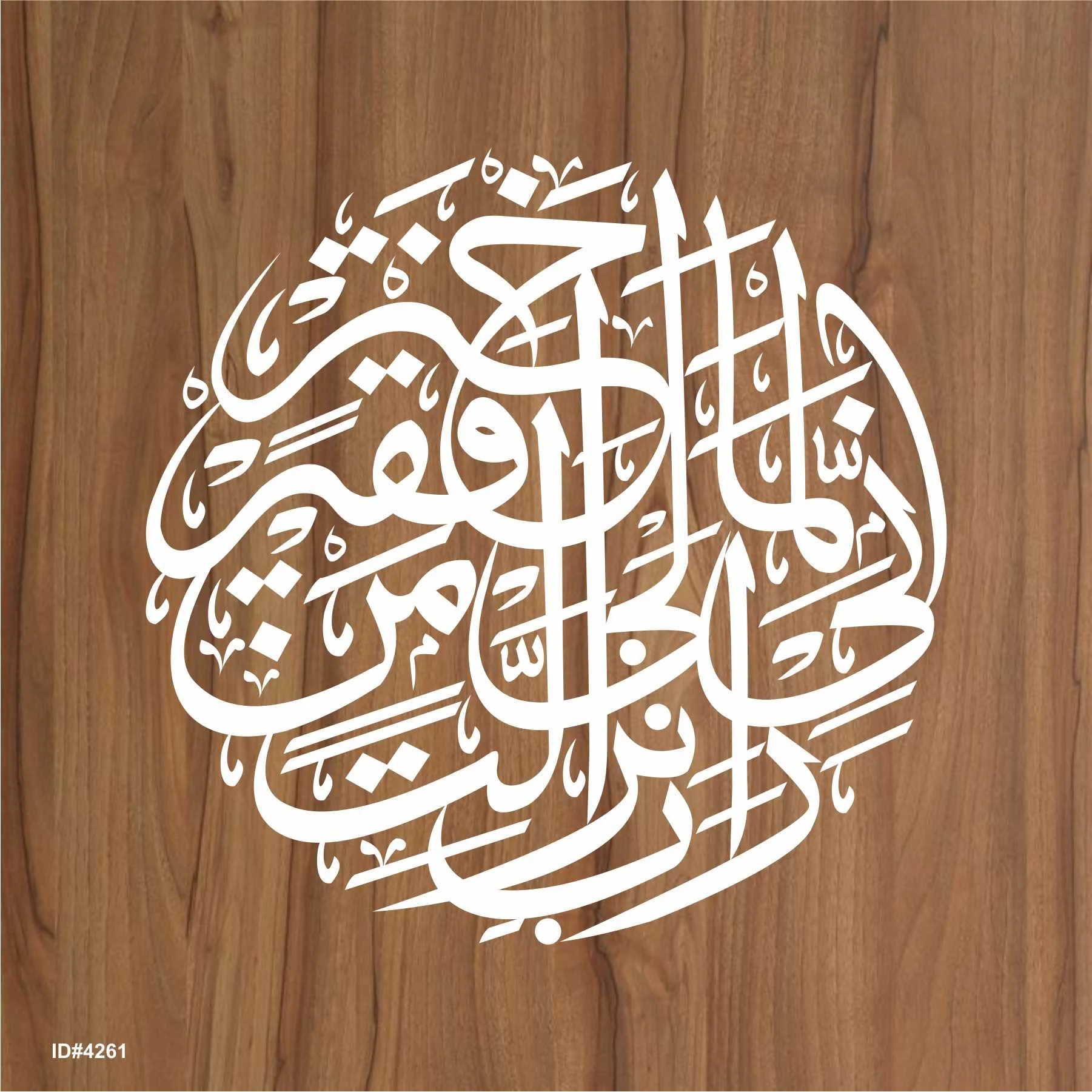 Rabi Inni Lima Anzalta Calligraphy Islamic Reusable Stencil for Canvas and wall painting.ID#4261 - Image 3