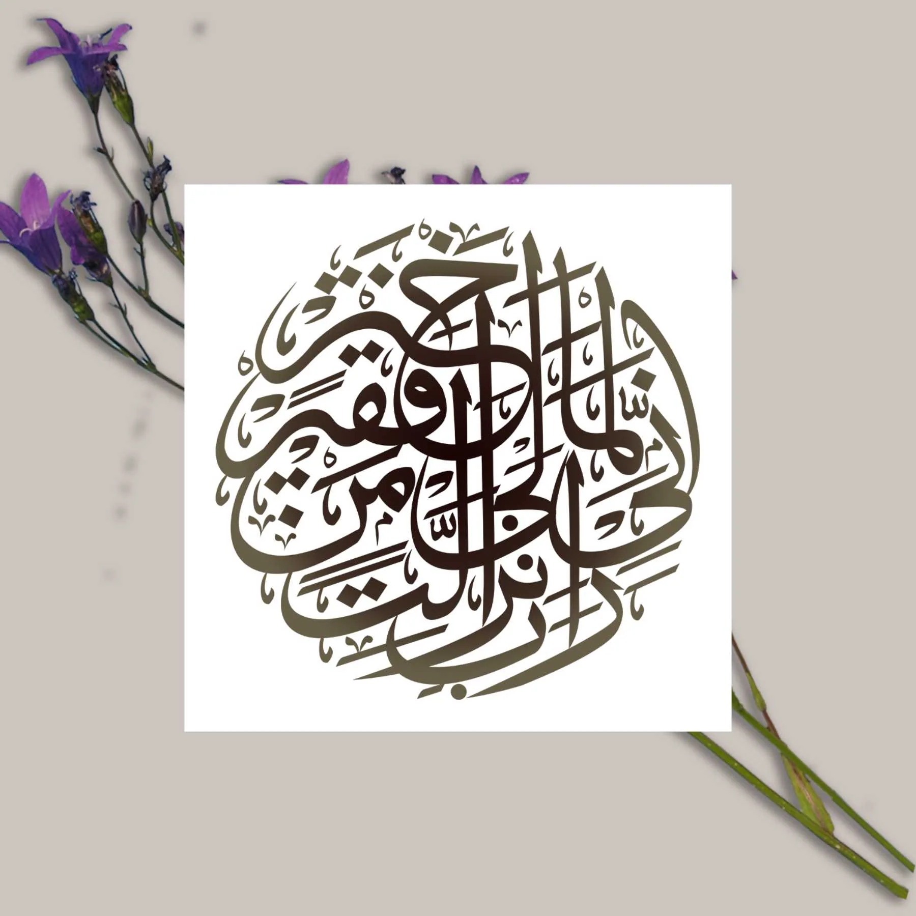 Rabi Inni Lima Anzalta Calligraphy Islamic Reusable Stencil for Canvas and wall painting.ID#4261 - Image 7