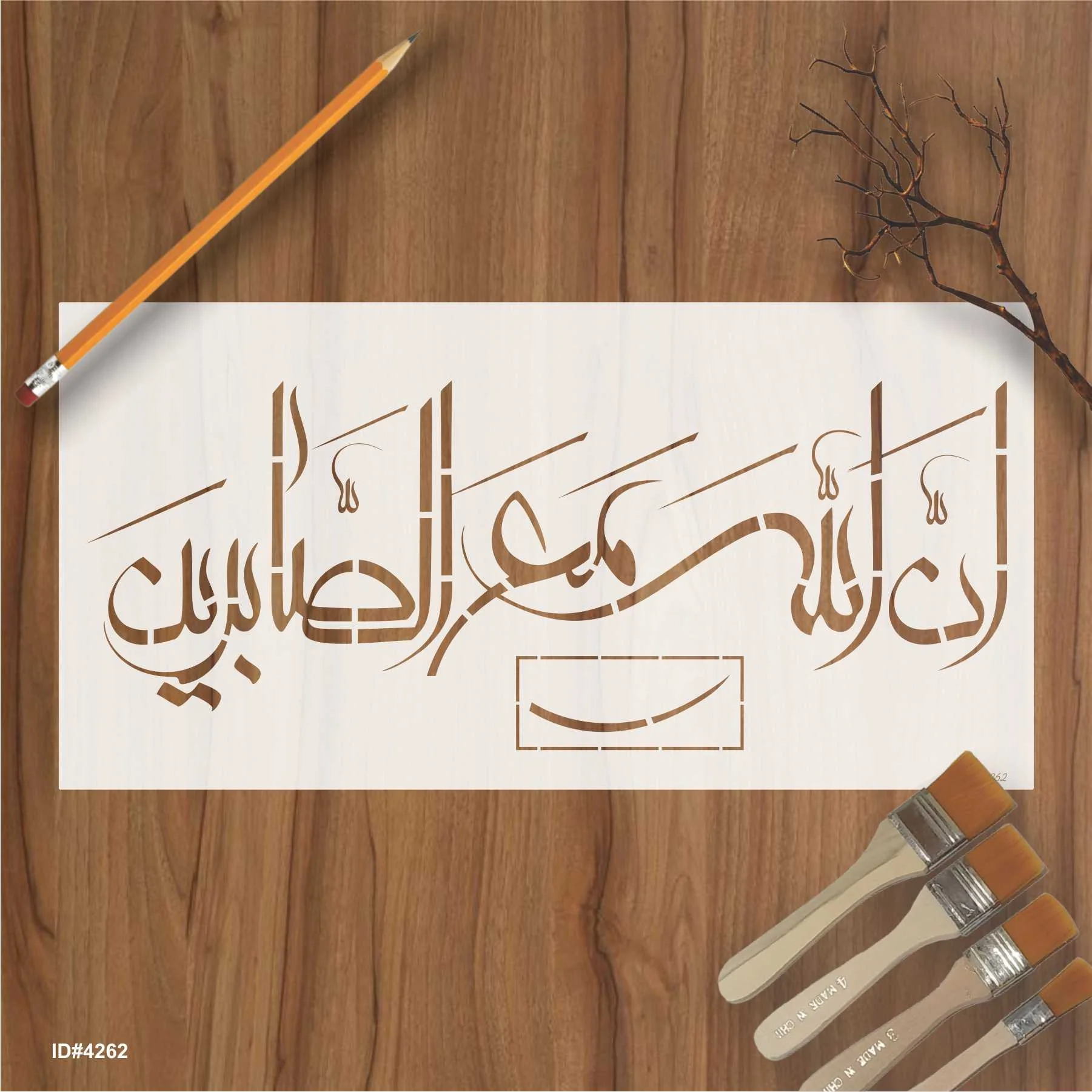 Rabi Inninnallaha ma sabireen Calligraphy Islamic Reusable Stencil for Canvas and wall painting.ID#4262 - Image 2