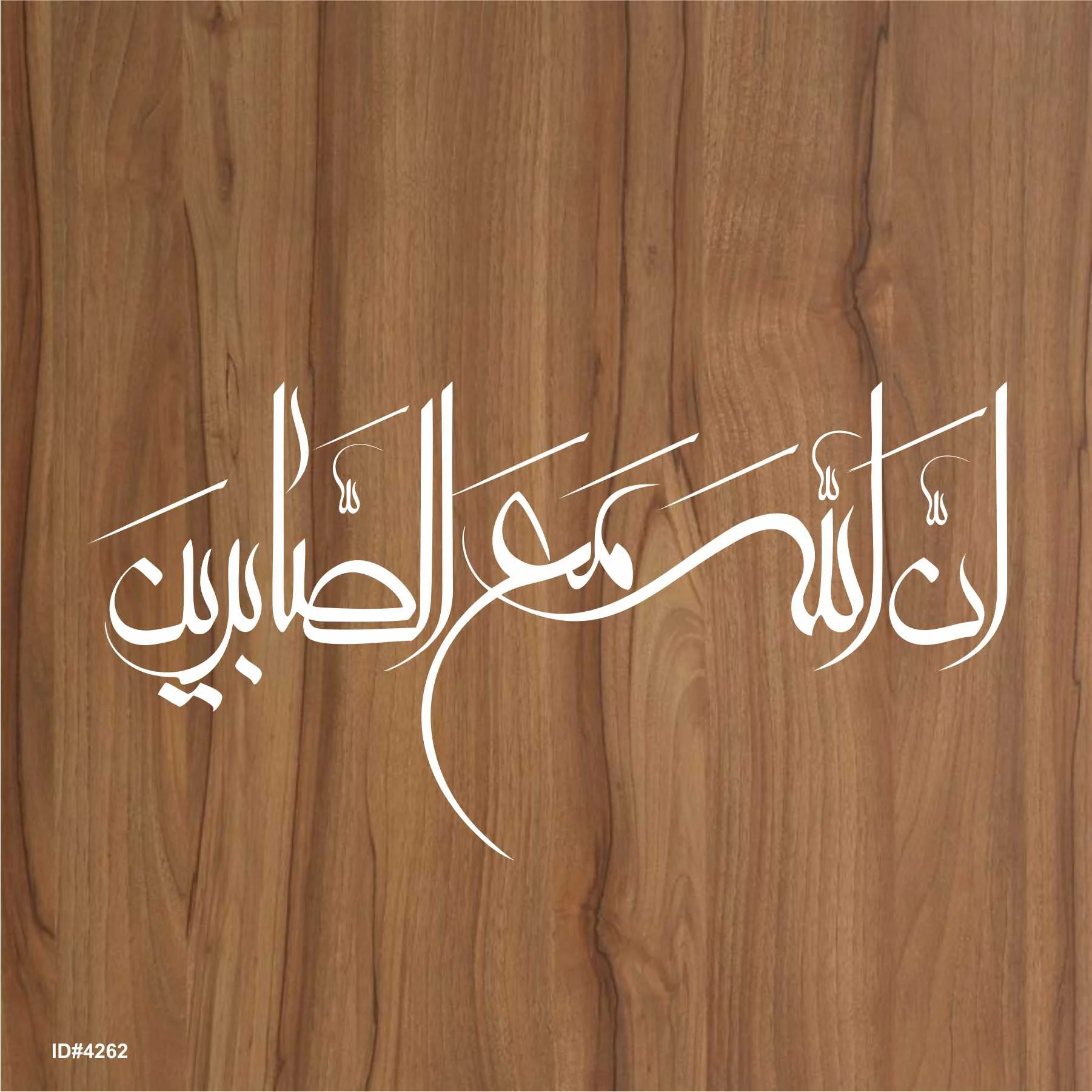 Rabi Inninnallaha ma sabireen Calligraphy Islamic Reusable Stencil for Canvas and wall painting.ID#4262 - Image 3