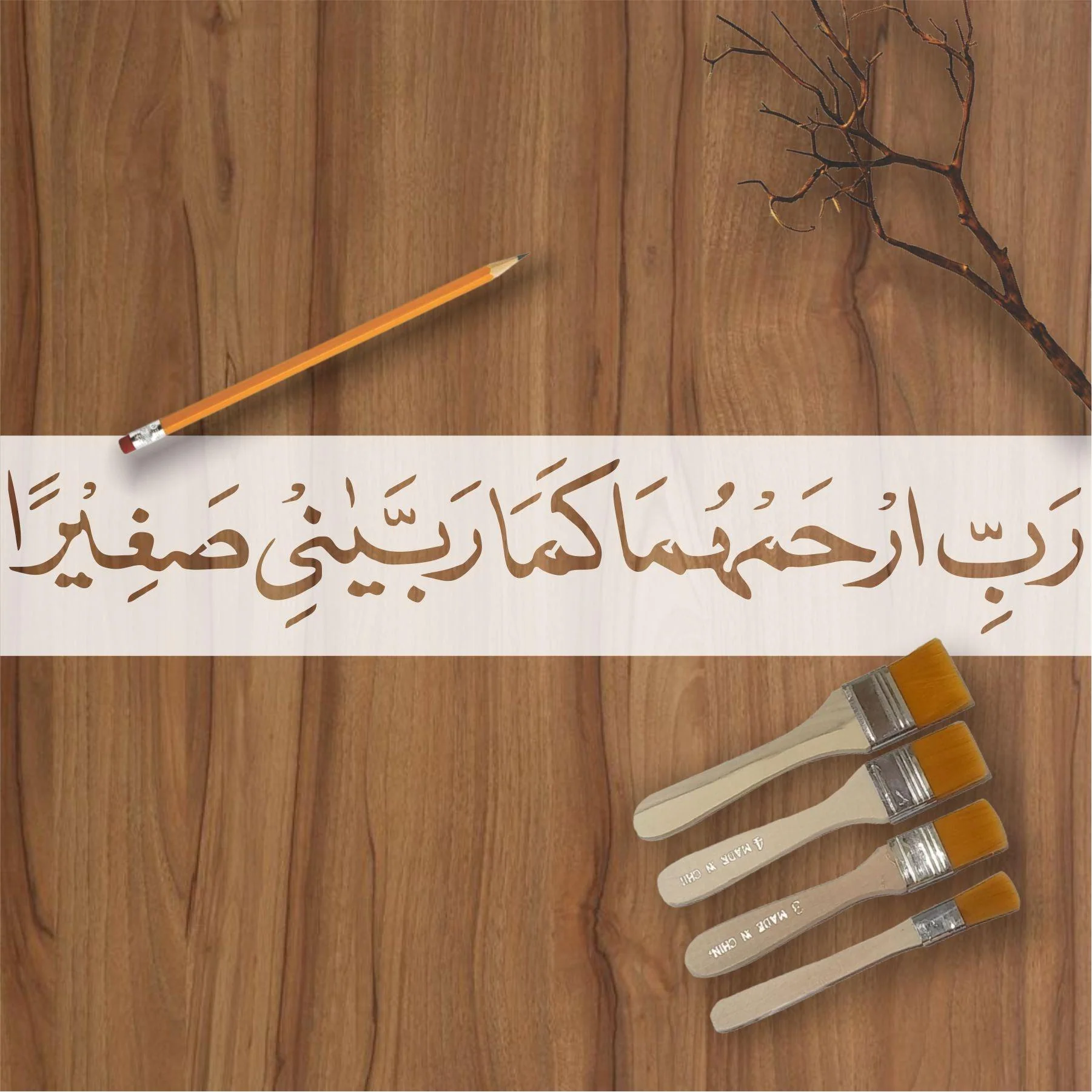 rabir kham huma kama rabbayani sagheera calligraphy Islamic Reusable Stencil for Canvas and wall painting.ID#4022 - Image 2