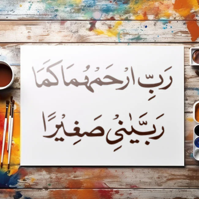 rabir kham huma kama rabbayani sagheera calligraphy Islamic Reusable Stencil for Canvas and wall painting.ID#4022 - Image 4