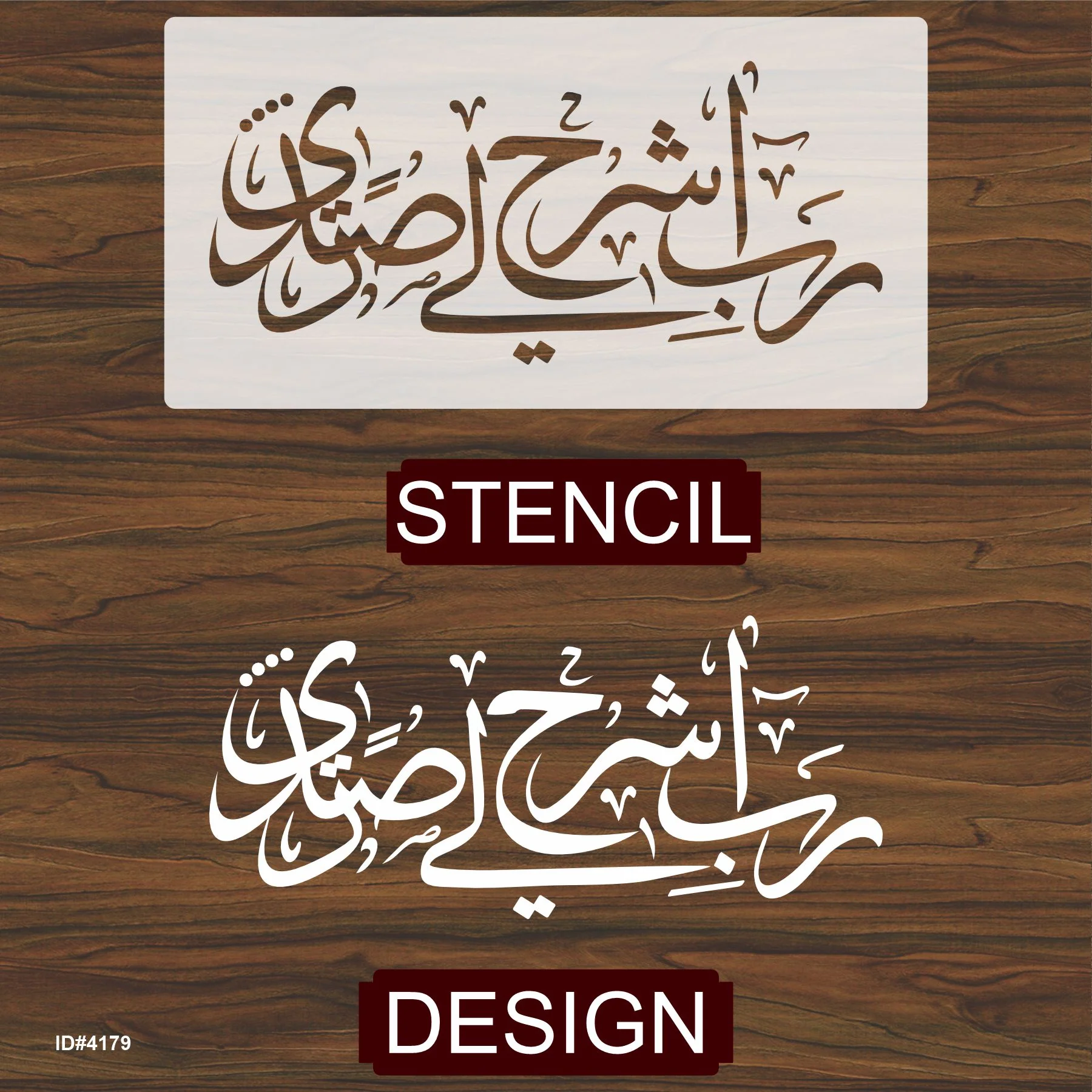 Rabish Rah Li Sadri Dua Calligraphy Islamic Reusable Stencil for Canvas and wall painting.ID#4179 - Image 3
