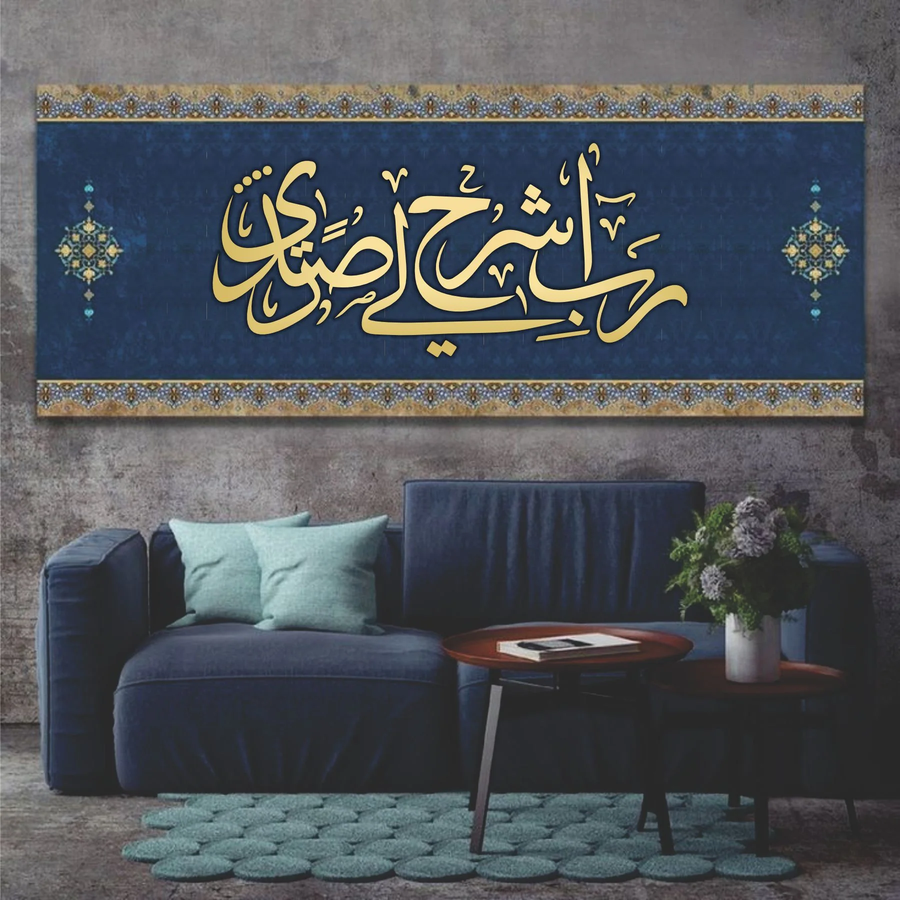 Rabish Rah Li Sadri Dua Calligraphy Islamic Reusable Stencil for Canvas and wall painting.ID#4179 - Image 4