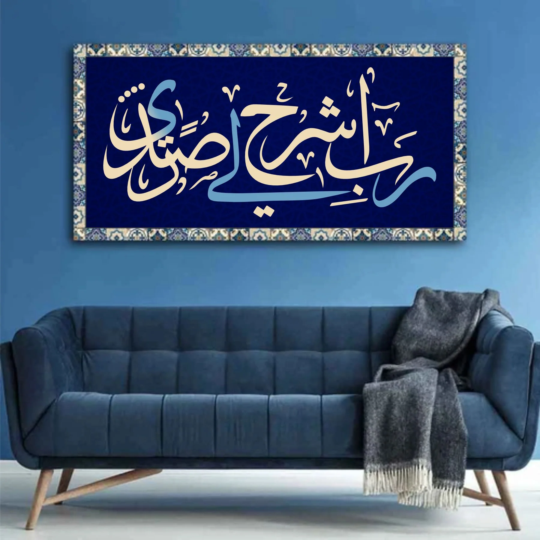 Rabish Rah Li Sadri Dua Calligraphy Islamic Reusable Stencil for Canvas and wall painting.ID#4179 - Image 5