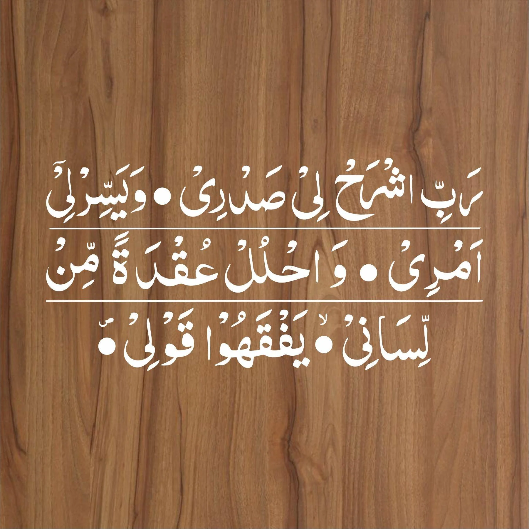 Rabish Rah Li Sadri Quran Verce Calligraphy Islamic Reusable Stencil For Canvas And Wall Painting.ID#4140 - Image 2