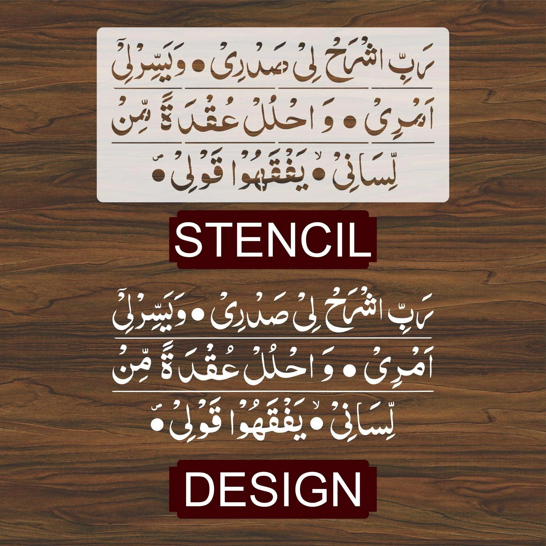 Rabish Rah Li Sadri Quran Verce Calligraphy Islamic Reusable Stencil For Canvas And Wall Painting.ID#4140 - Image 3
