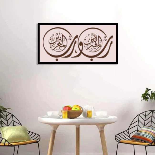 rabul mashriqain wa rabbul maghribain Calligraphy Islamic Reusable Stencil for Canvas and wall painting.ID#4073 - Image 4