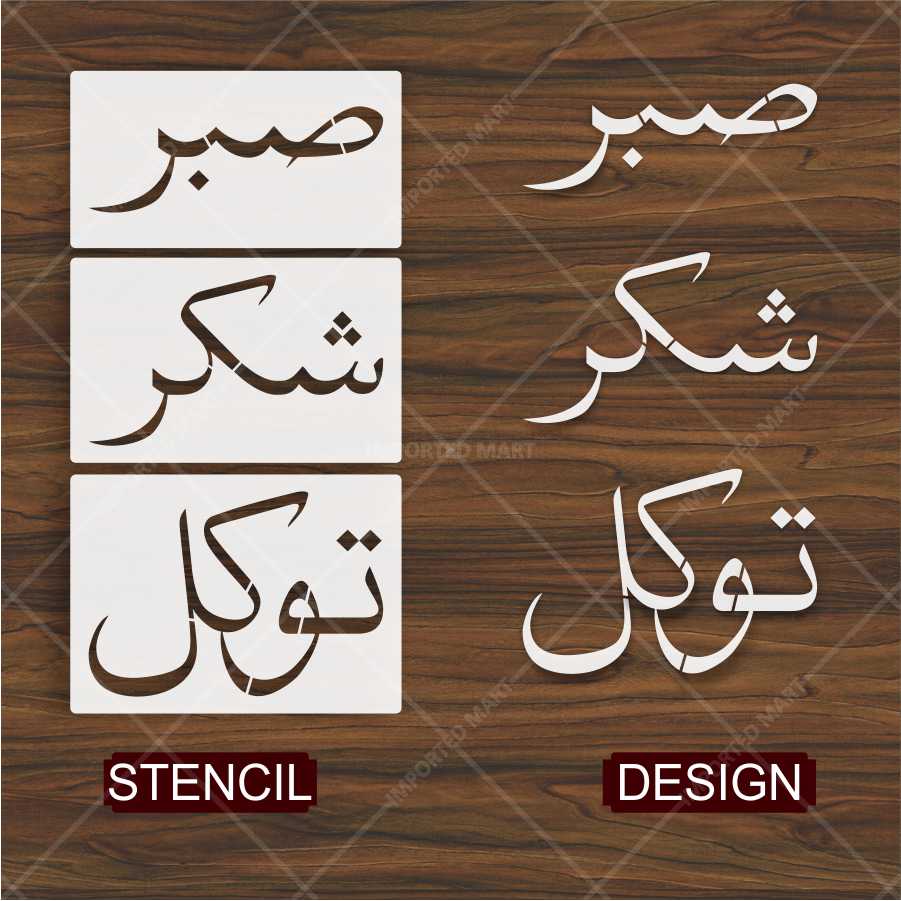 Sabr Shukr Tawakkul Stencil Pack – 3 Urdu Calligraphy Islamic Art Stencils – ID# 673 - Image 5