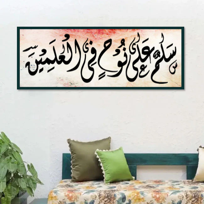 SALAAMUN ALA NUHIN FIL ALAMIN Calligraphy Islamic Reusable Stencil for Canvas and wall painting.ID#4123 - Image 4
