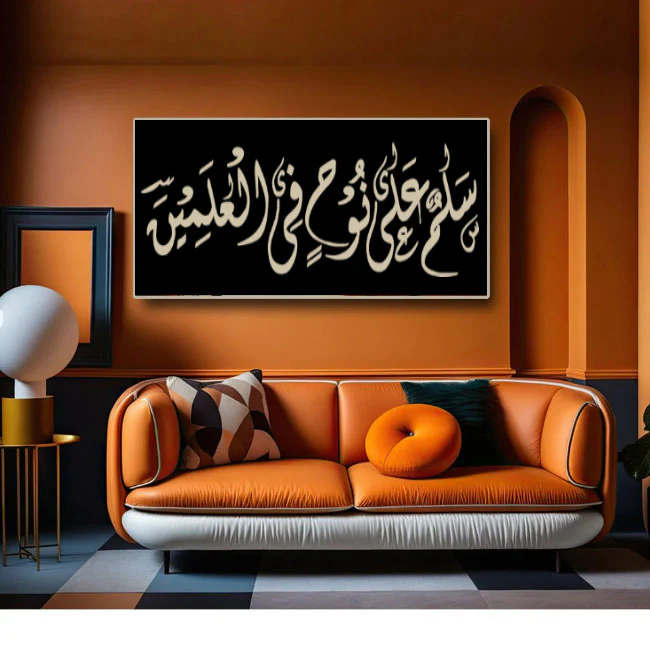 SALAAMUN ALA NUHIN FIL ALAMIN Calligraphy Islamic Reusable Stencil for Canvas and wall painting.ID#4123 - Image 5