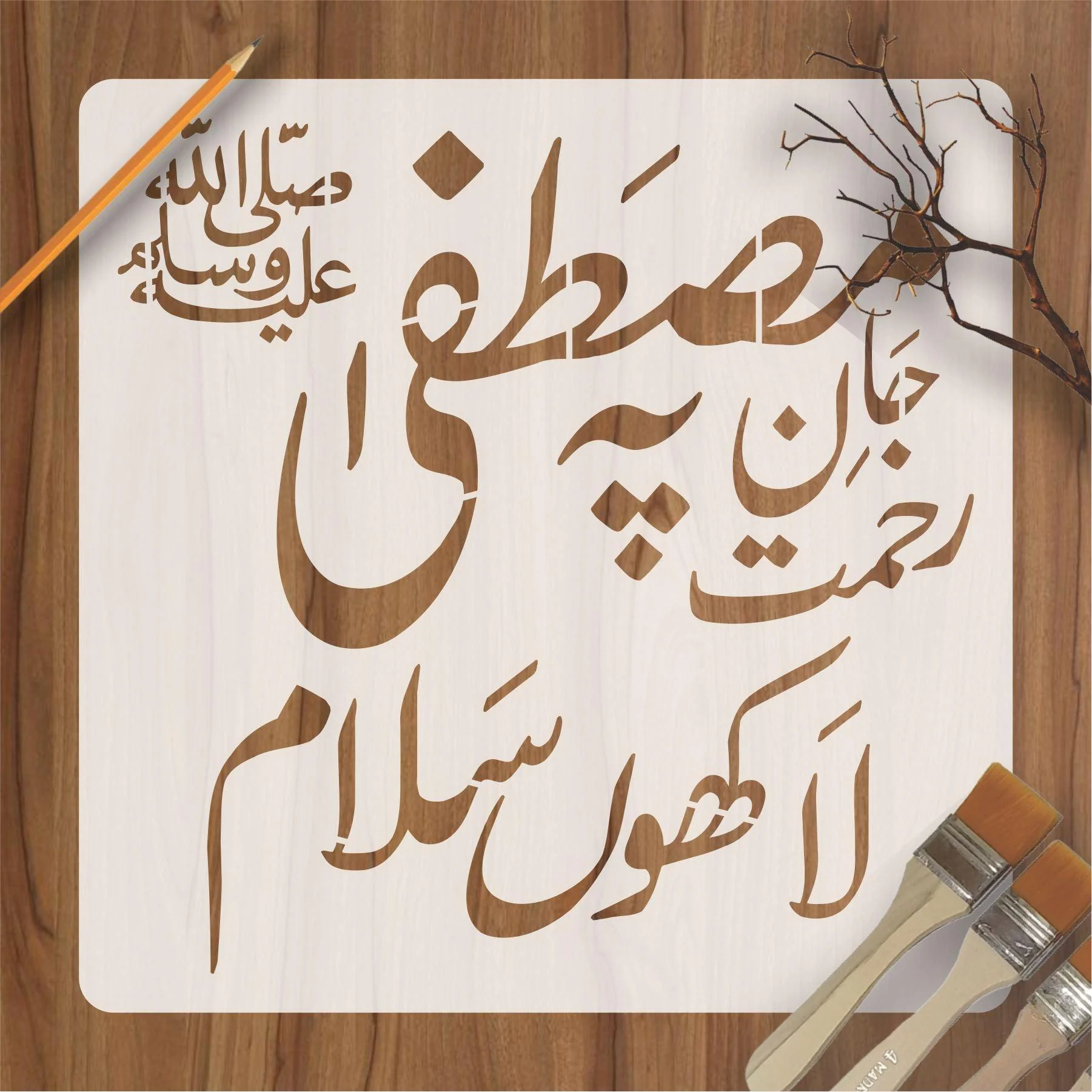 Salam Calligraphy Islamic Reusable Stencil For Canvas And Wall Painting.ID#4142