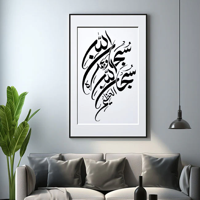 SUBHAN ALLAH HE WA BIHAMDIHI Calligraphy Islamic Reusable Stencil for Canvas and wall painting.ID#4066 - Image 5