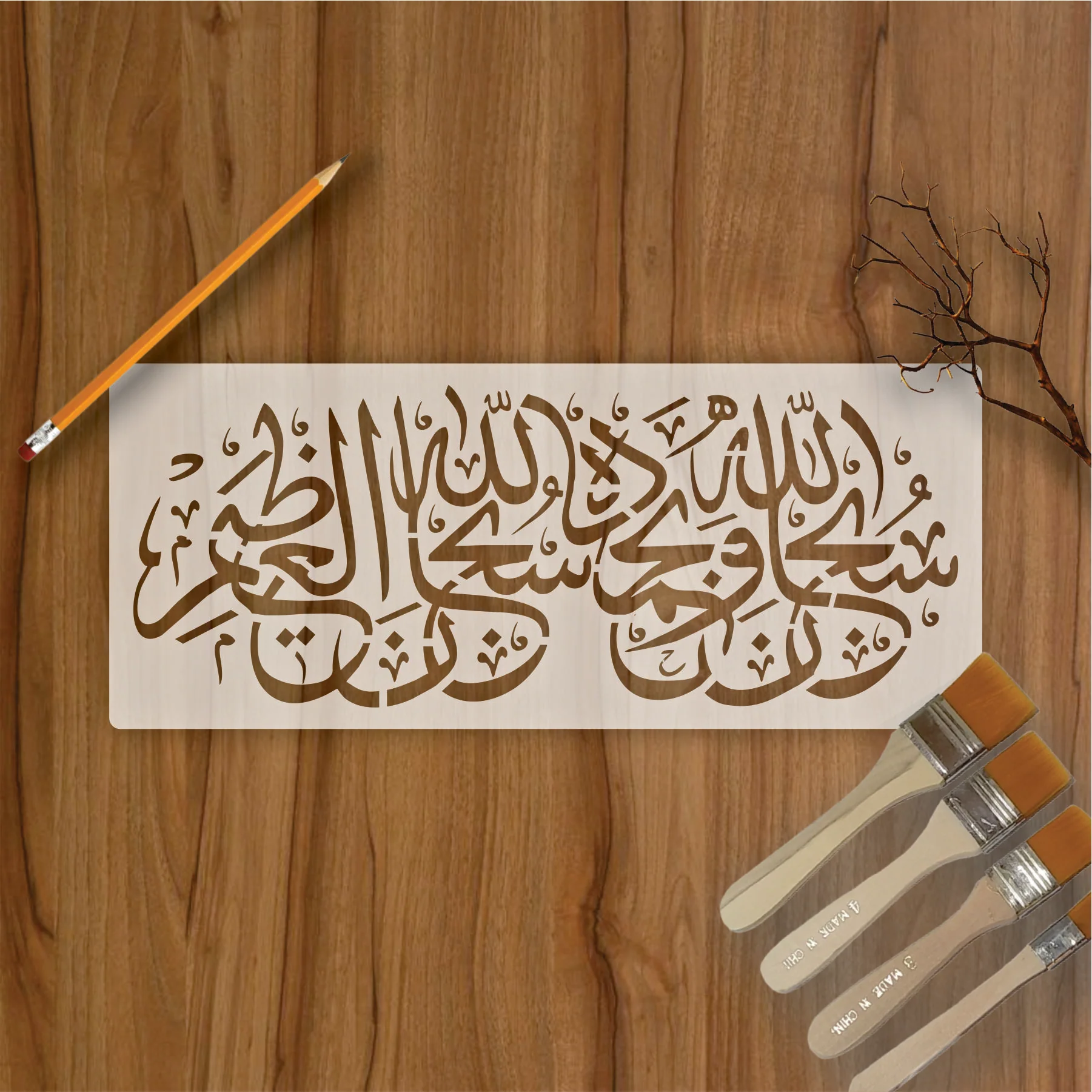 Subhan Allah Hi Wabihamdihi Subhan Allah Hil Azeem Calligraphy Islamic Reusable Stencil for Canvas and wall painting.ID# 420
