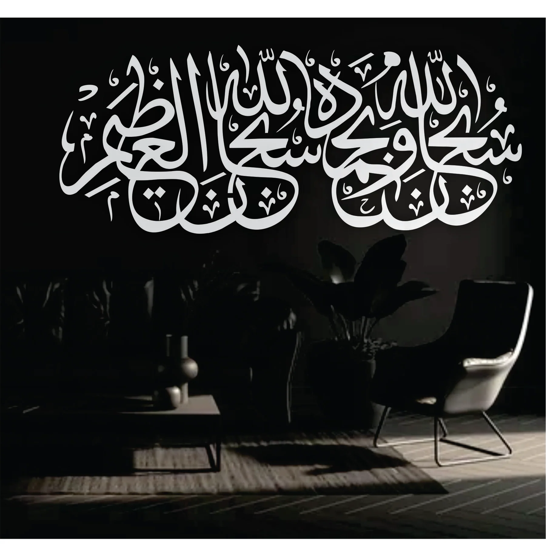 Subhan Allah Hi Wabihamdihi Subhan Allah Hil Azeem Calligraphy Islamic Reusable Stencil for Canvas and wall painting.ID# 420 - Image 8
