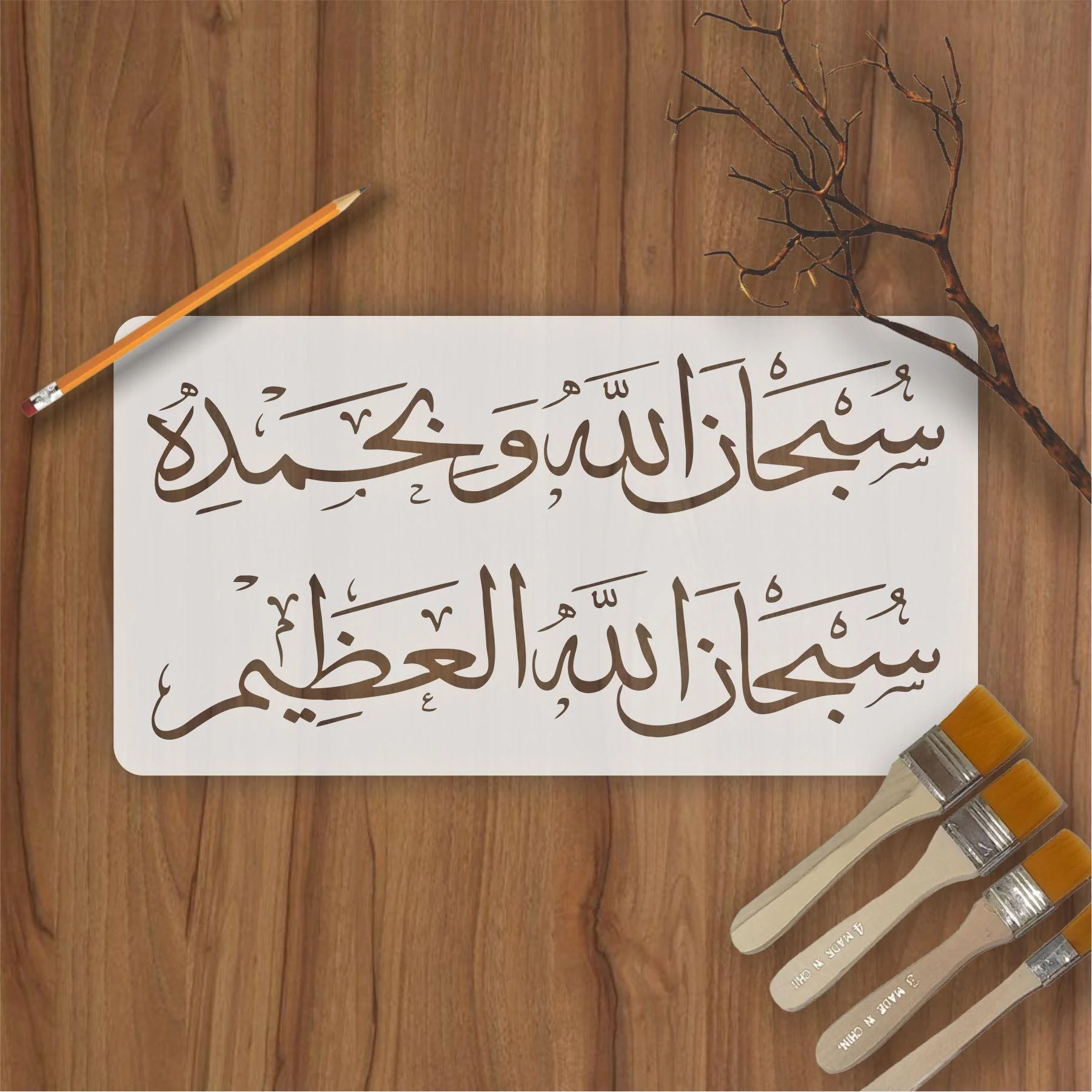 subhanallahi wa bihamdihi subhanallahil azeem calligraphy Islamic Reusable Stencil for Canvas and wall painting.ID#4010