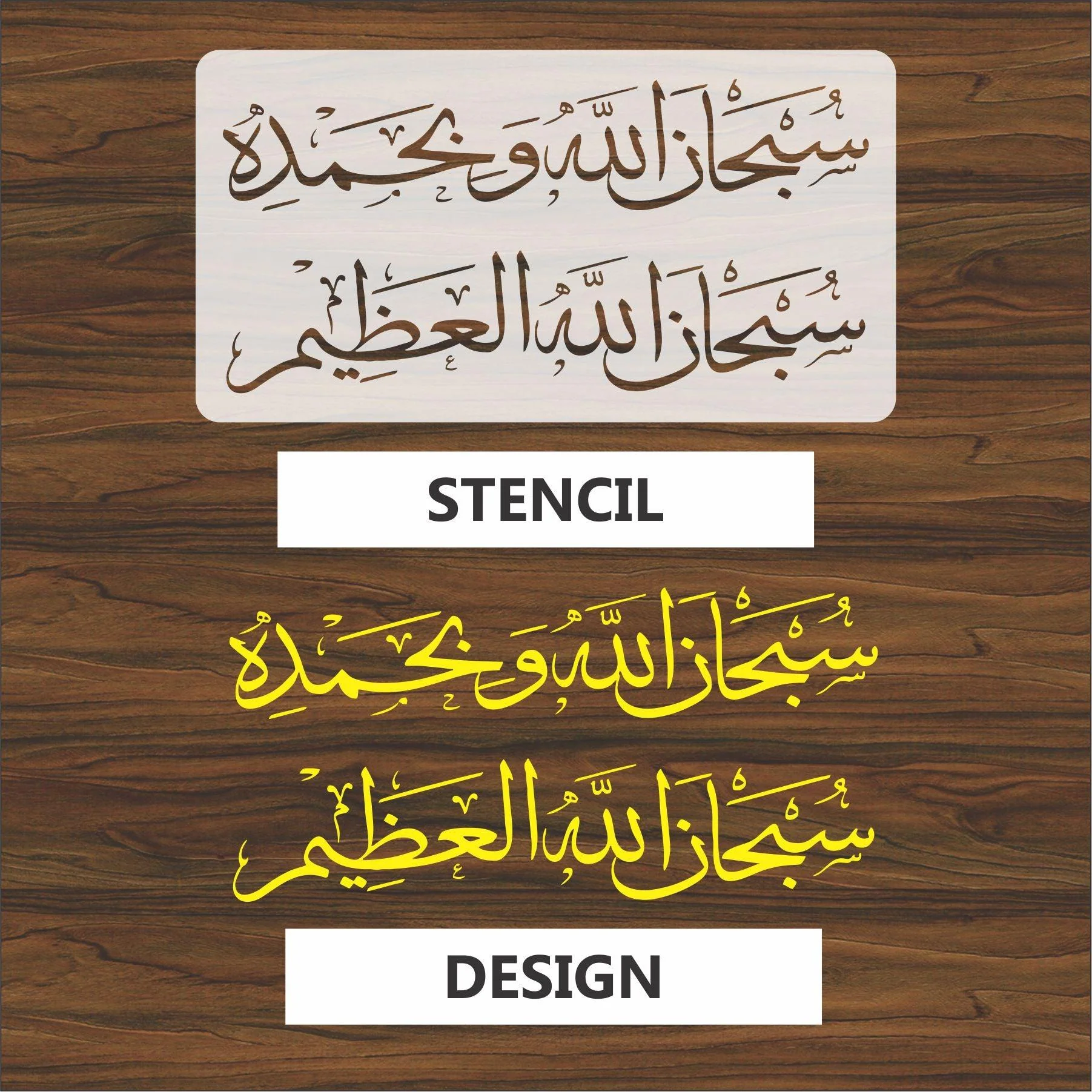 subhanallahi wa bihamdihi subhanallahil azeem calligraphy Islamic Reusable Stencil for Canvas and wall painting.ID#4010 - Image 3