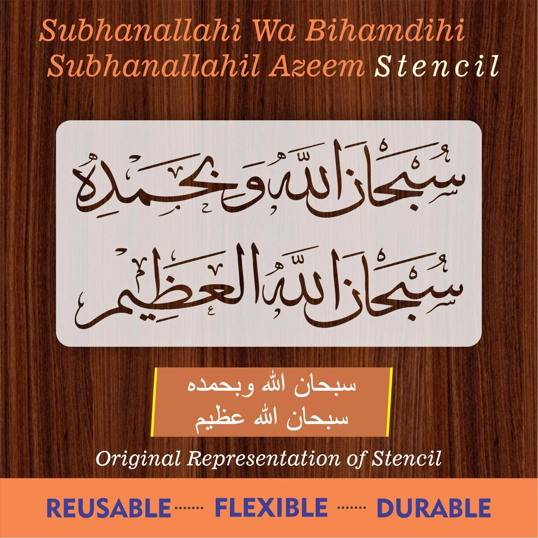 subhanallahi wa bihamdihi subhanallahil azeem calligraphy Islamic Reusable Stencil for Canvas and wall painting.ID#4010 - Image 6