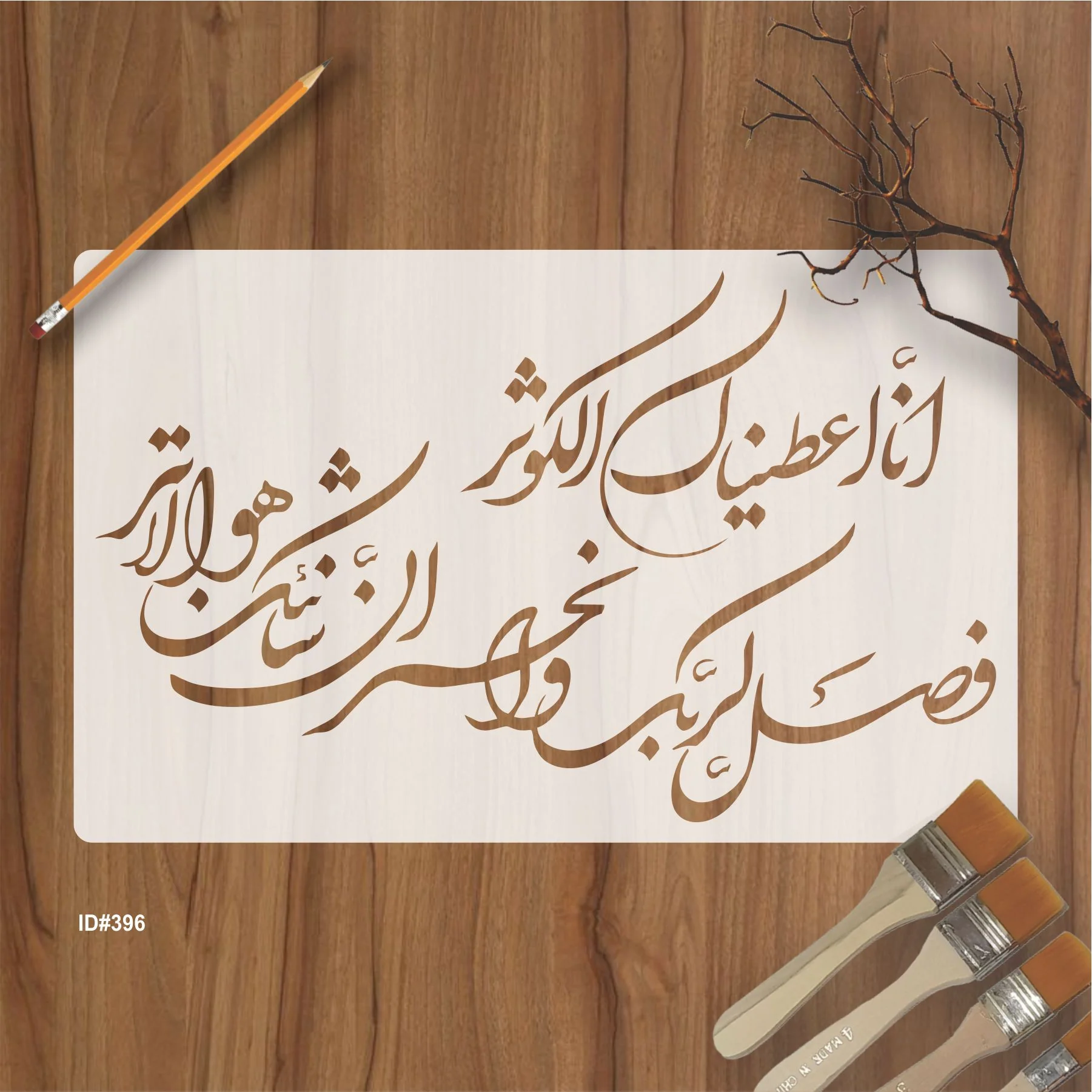 SURAH AL KAUSER Islamic Reusable Stencil for Canvas and wall painting,ID#396