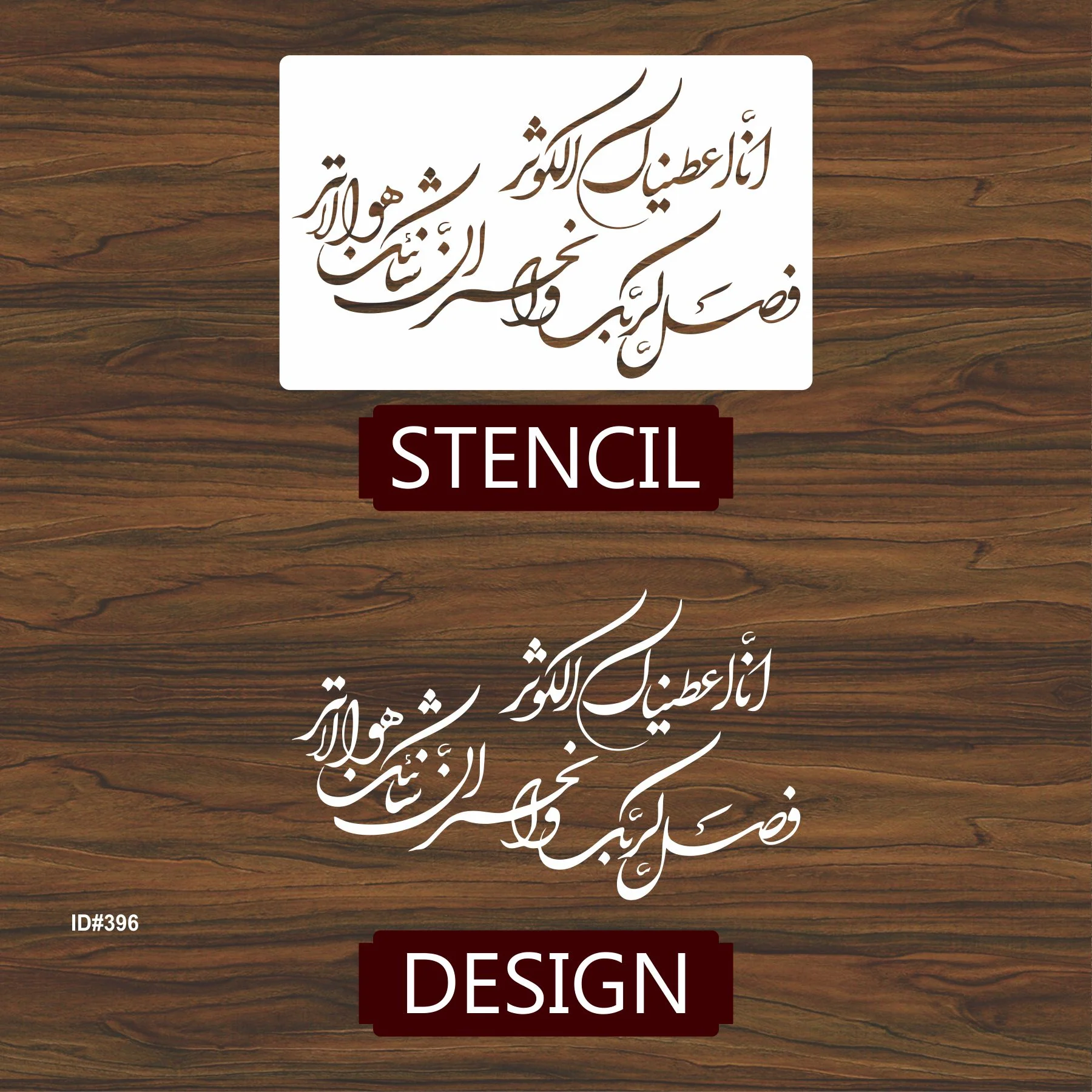 SURAH AL KAUSER Islamic Reusable Stencil for Canvas and wall painting,ID#396 - Image 4