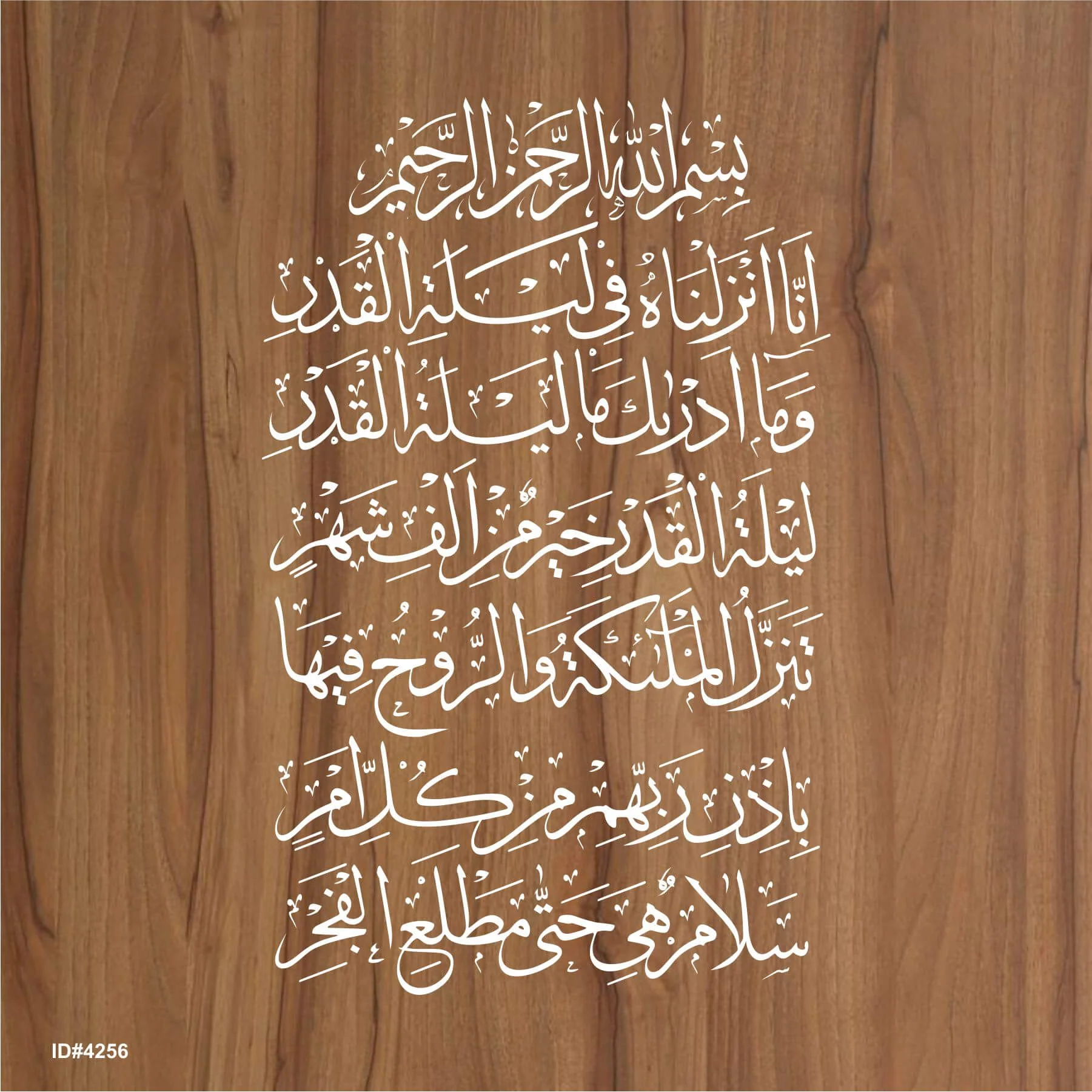 Surah Al-Qadr (1-5) Calligraphy Islamic Reusable Stencil for Canvas and wall painting.ID#4256 - Image 2