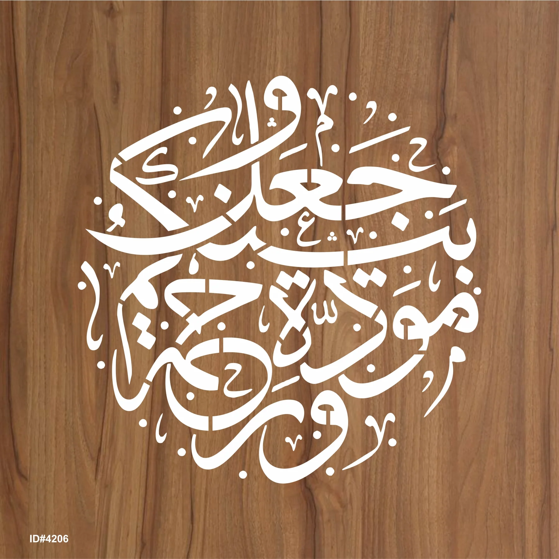 Surah Ar-Rum (30:21) Calligraphy Islamic Reusable Stencil for Canvas and wall painting.ID# 4206 - Image 2