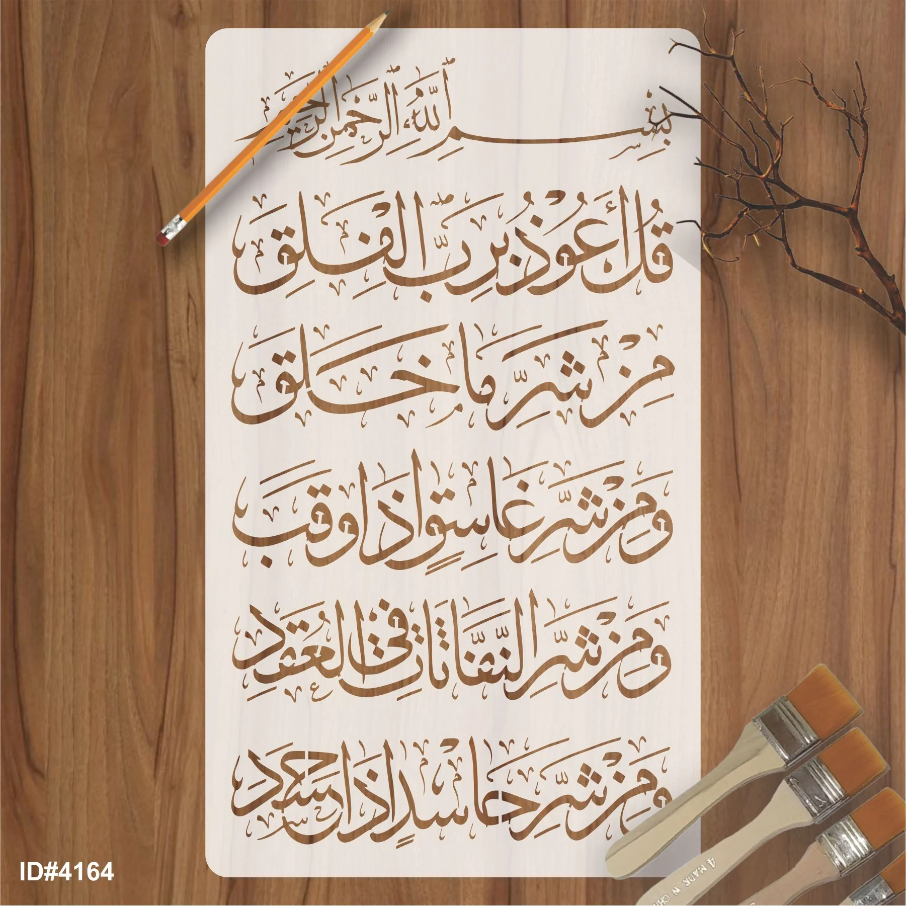 Surah E Falaq Calligraphy Islamic Reusable Stencil for Canvas and wall painting.ID#4164