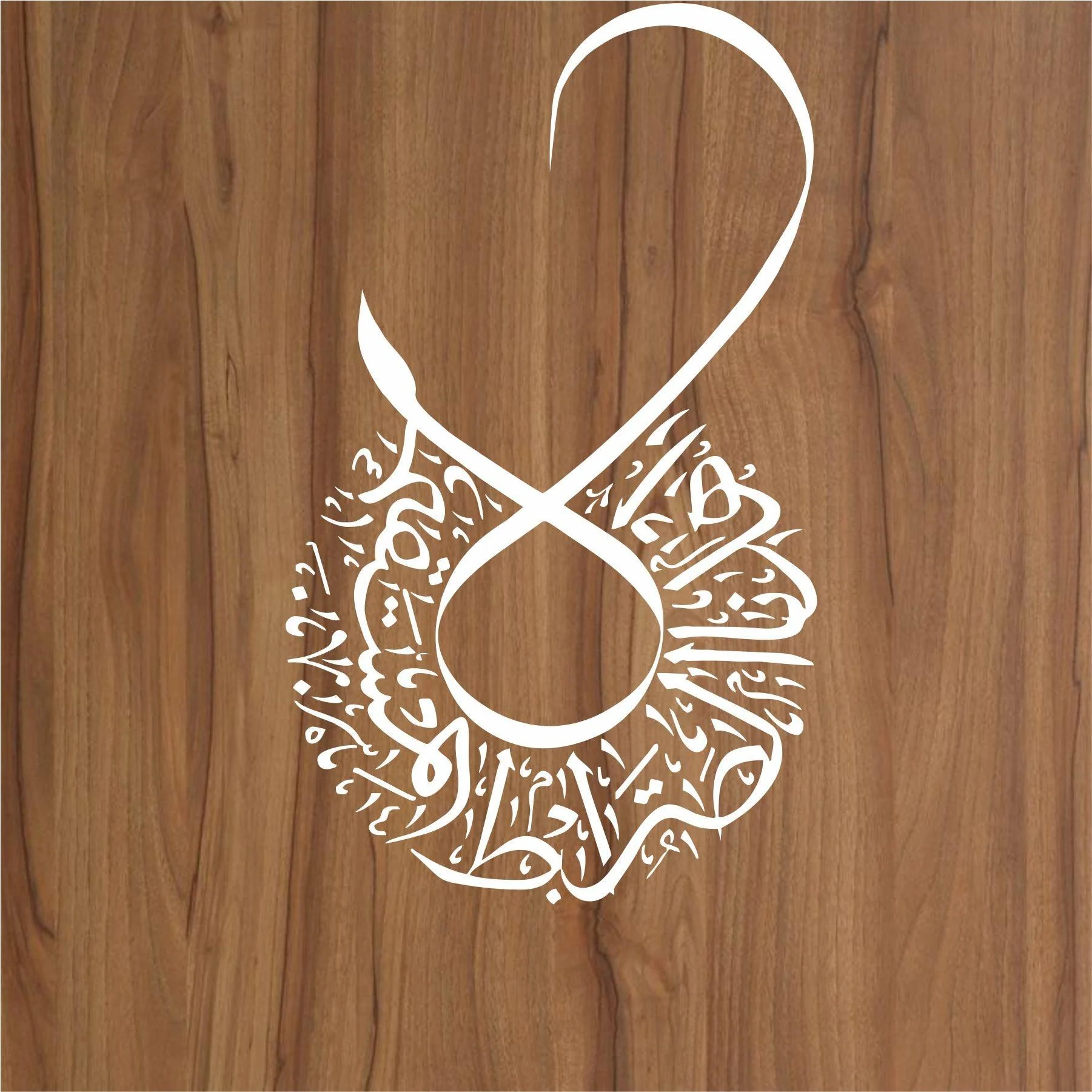 Surah e Fitiha Ayat Calligraphy Islamic Reusable Stencil for Canvas and wall painting.ID#4047 - Image 2