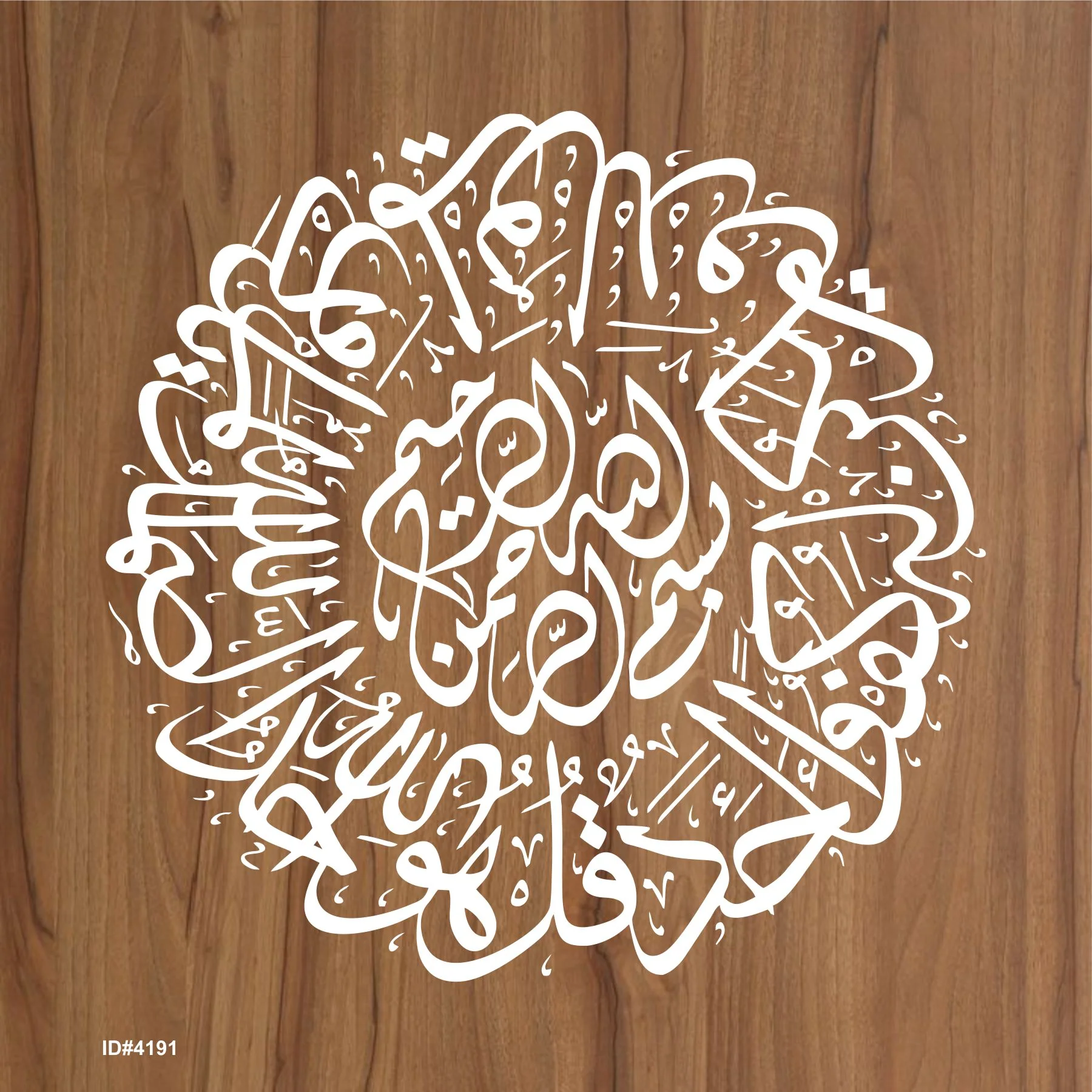 Surah Ikhlas (Surah Al-Ikhlas 112) Calligraphy Islamic Reusable Stencil for Canvas and wall painting.ID# 4191 - Image 2