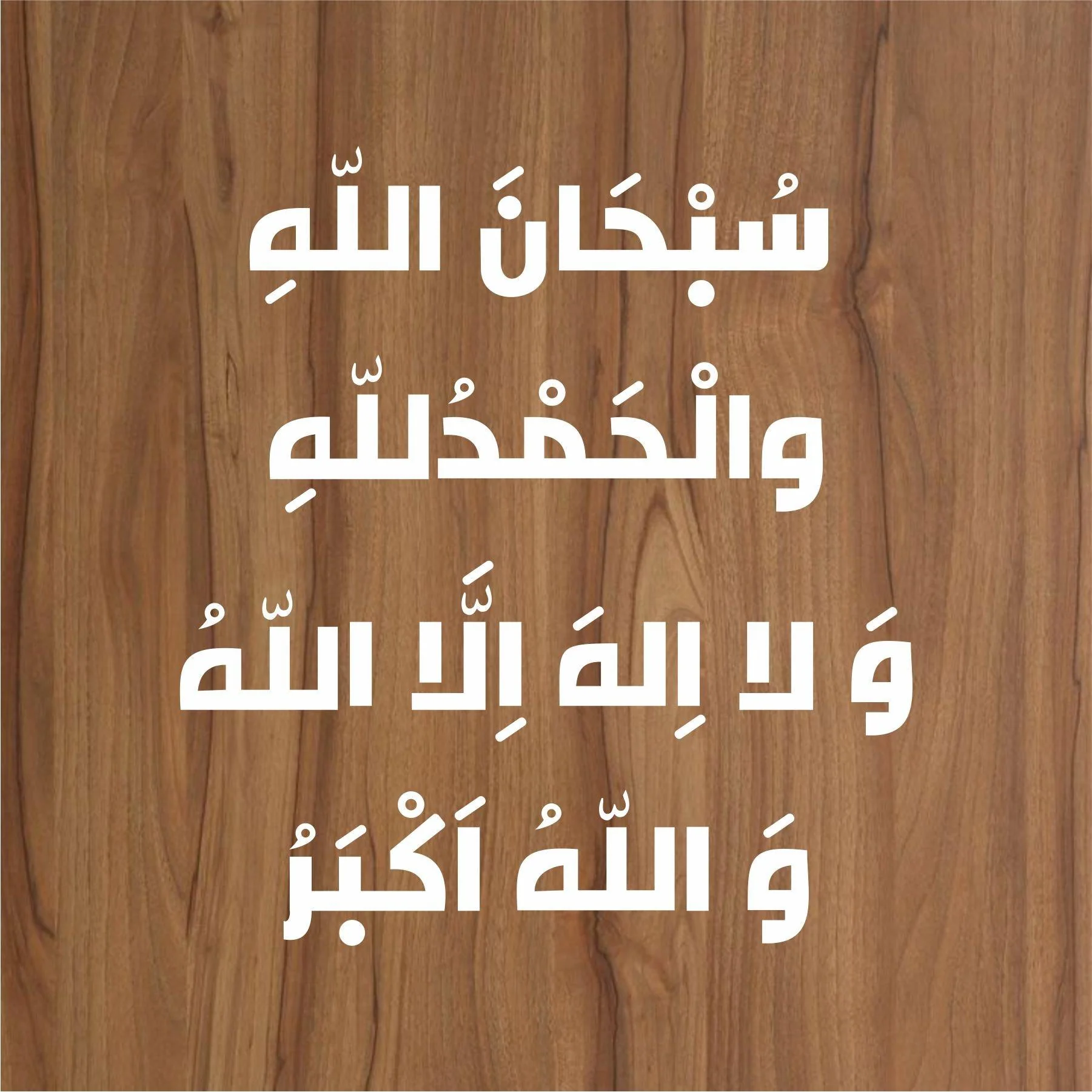 Tasbihaat Calligraphy Islamic Reusable Stencil for Canvas and wall painting.ID#4110 - Image 2