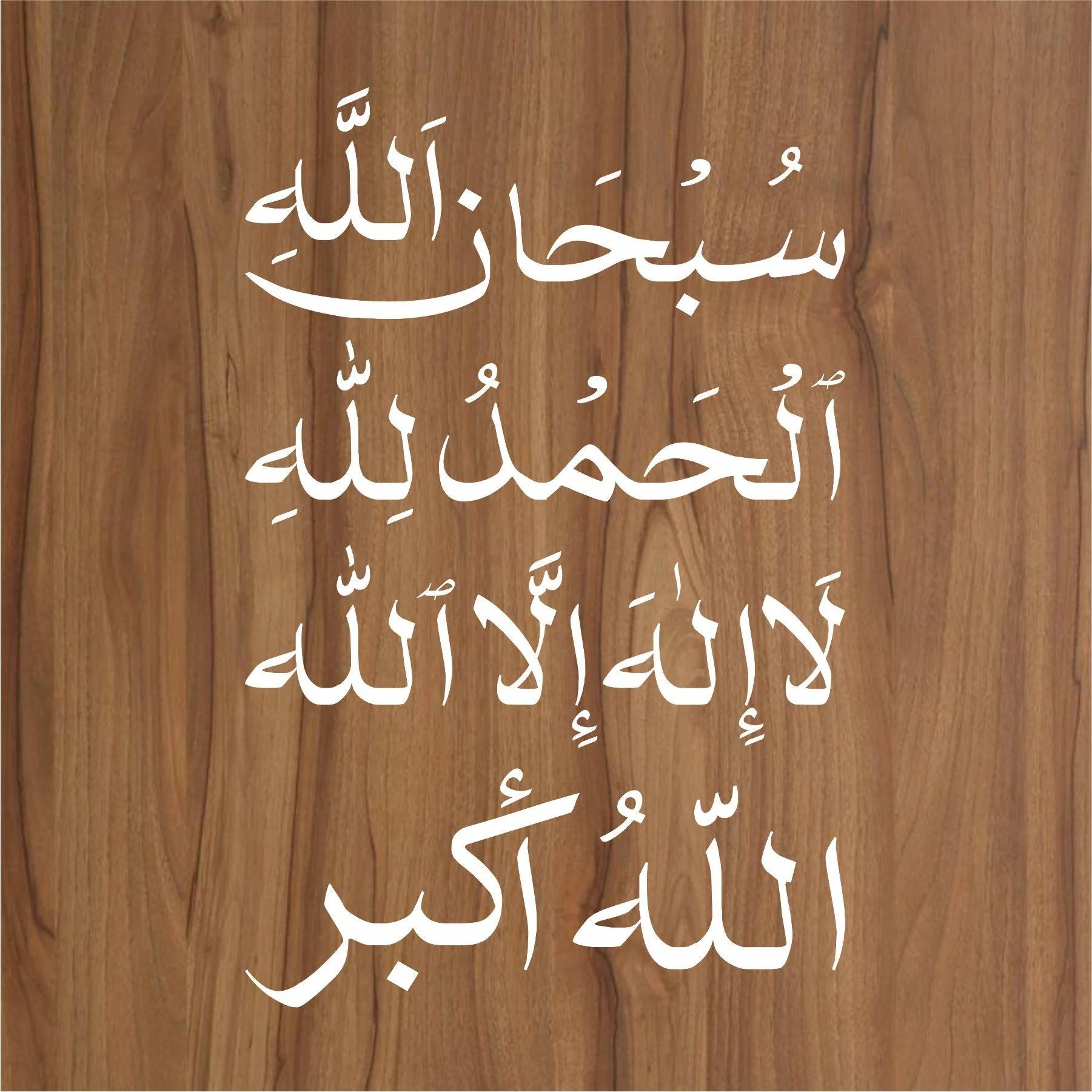 Tasbihaat Stencils Calligraphy Islamic Reusable Stencil for Canvas and wall painting.ID#4118 - Image 2