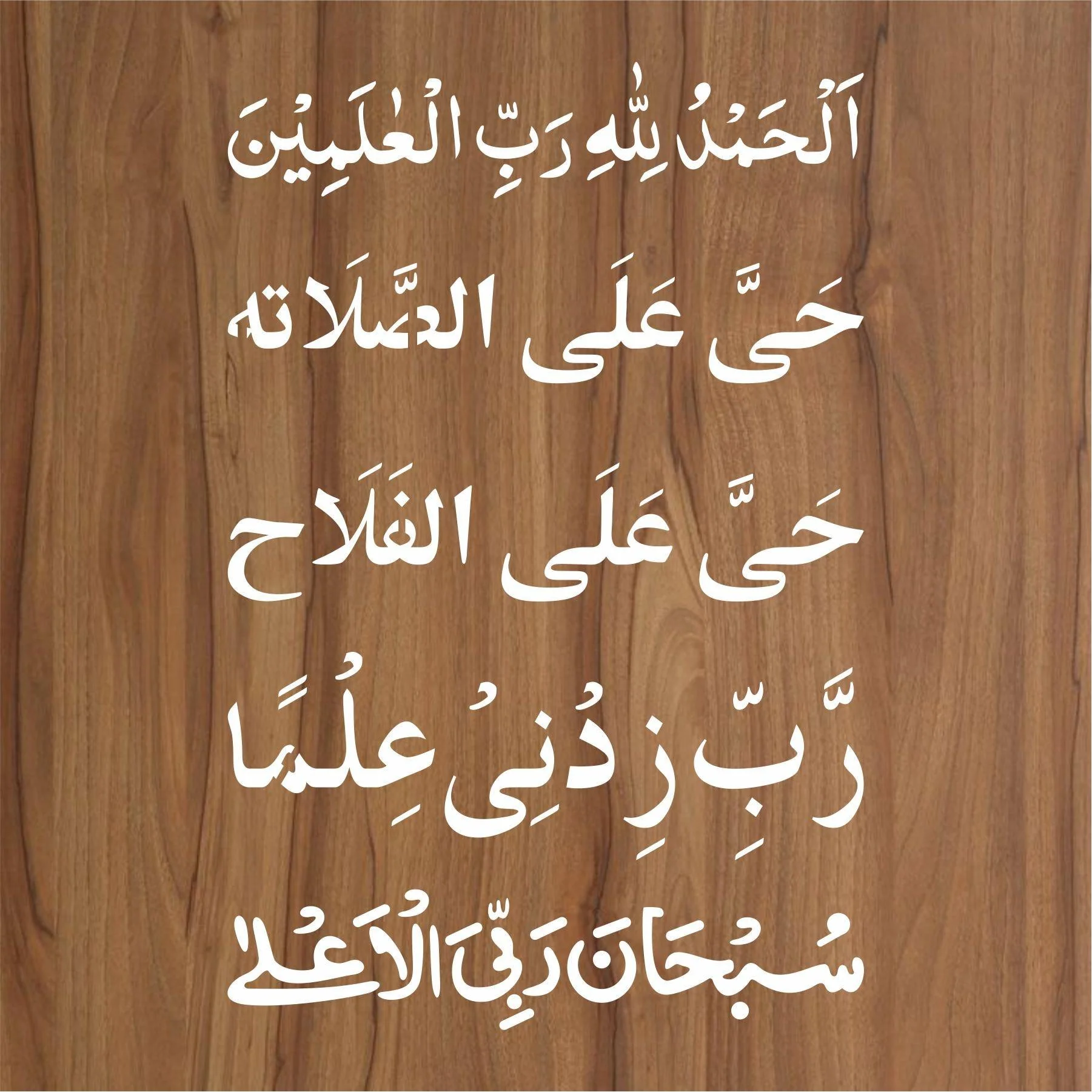 TASBIHAT 5 In 1 Calligraphy Islamic Reusable Stencil for Canvas and wall painting.ID#4130 - Image 2